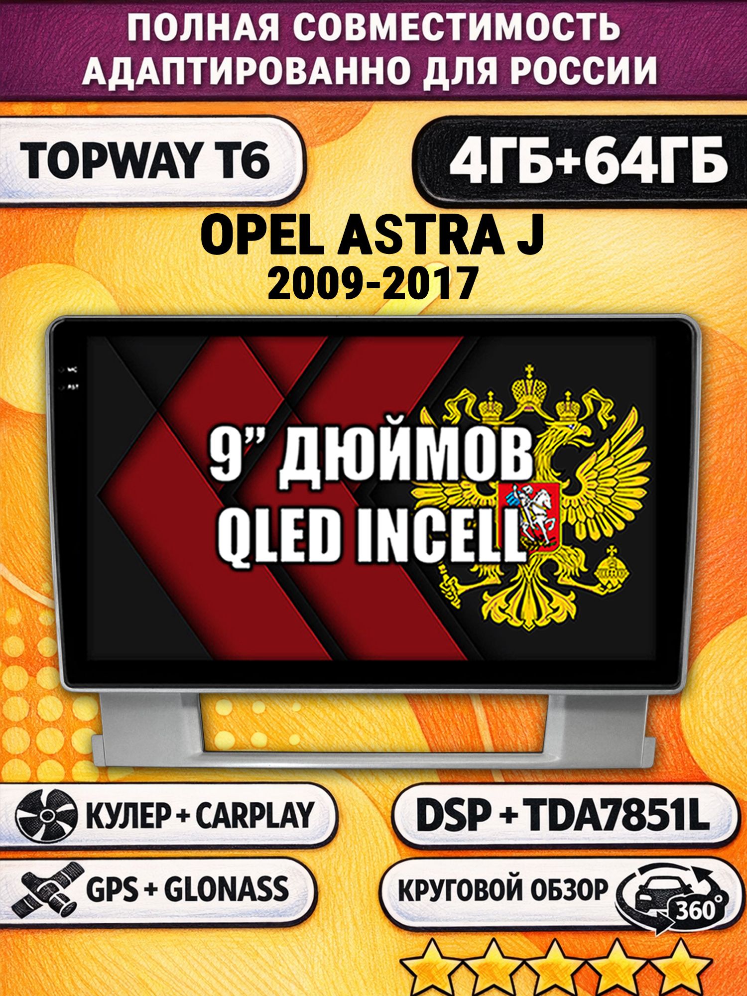 Штатная Андроид магнитола для OPEL ASTRA J (2009-2017), 4/64гб, 360 обзор, DSP, беспроводной CarPlay/Android Auto, GPS/ГЛОНАСС