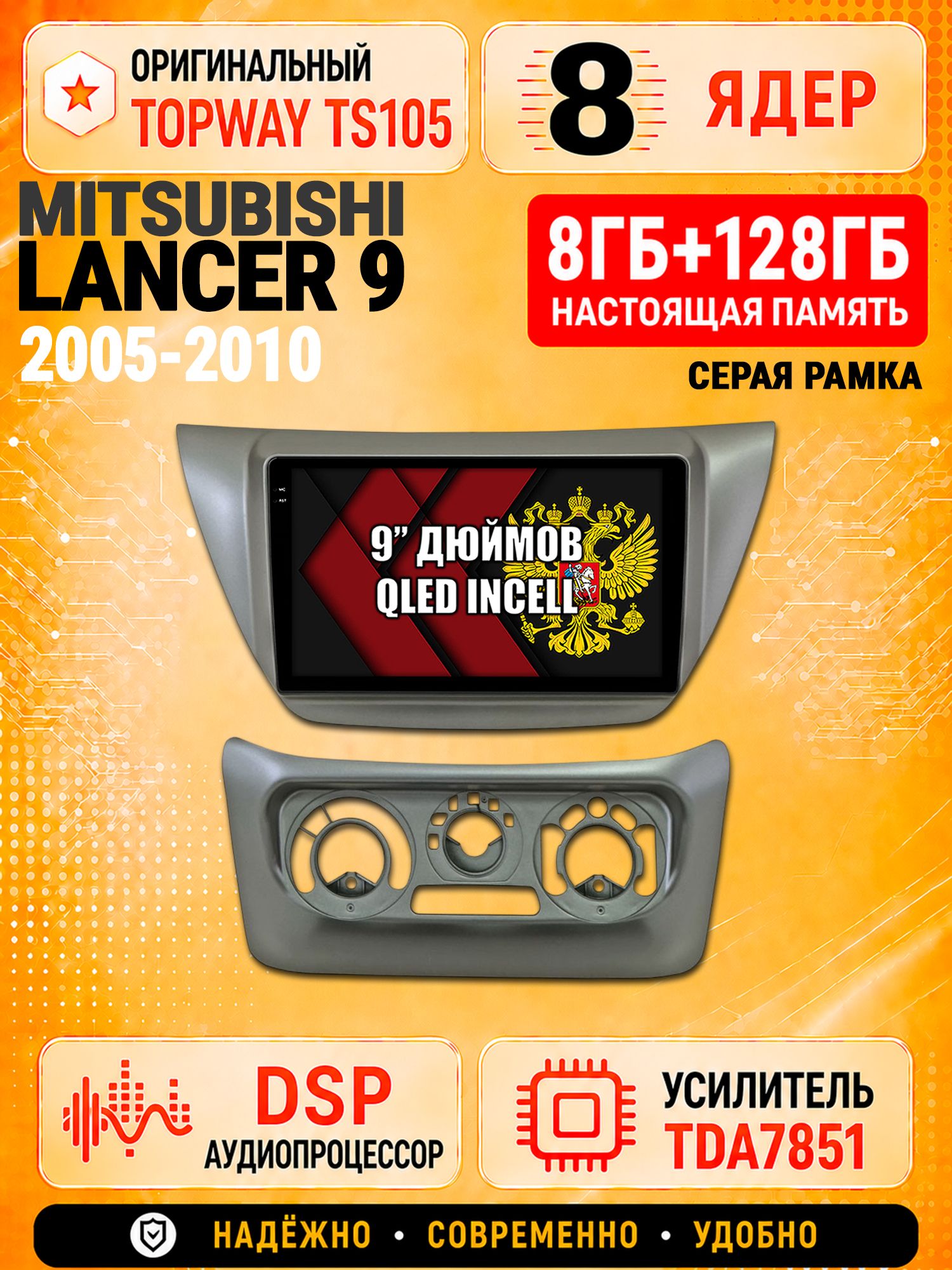 8 ядер TS105 с памятью 8гб+128гб для Mitsubishi Lancer 9 (2005-2010), Штатная андроид магнитола, DSP, 4G, беспроводной CarPlay/Android Auto