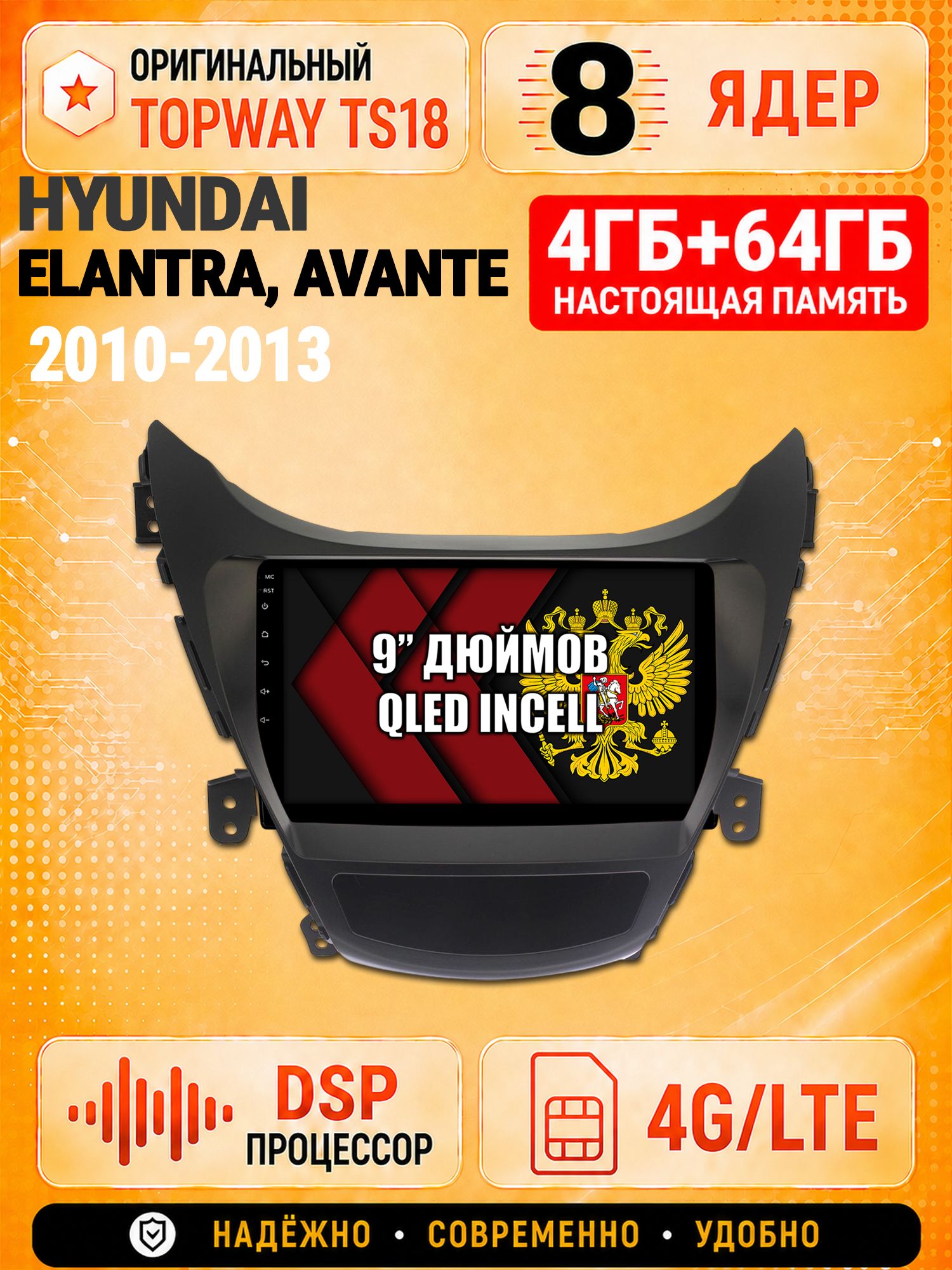 8 ядер 4гб+64гб для HYUNDAI ELANTRA, AVANTE (2010-2013), Андроид магнитола с Carplay и Android Auto
