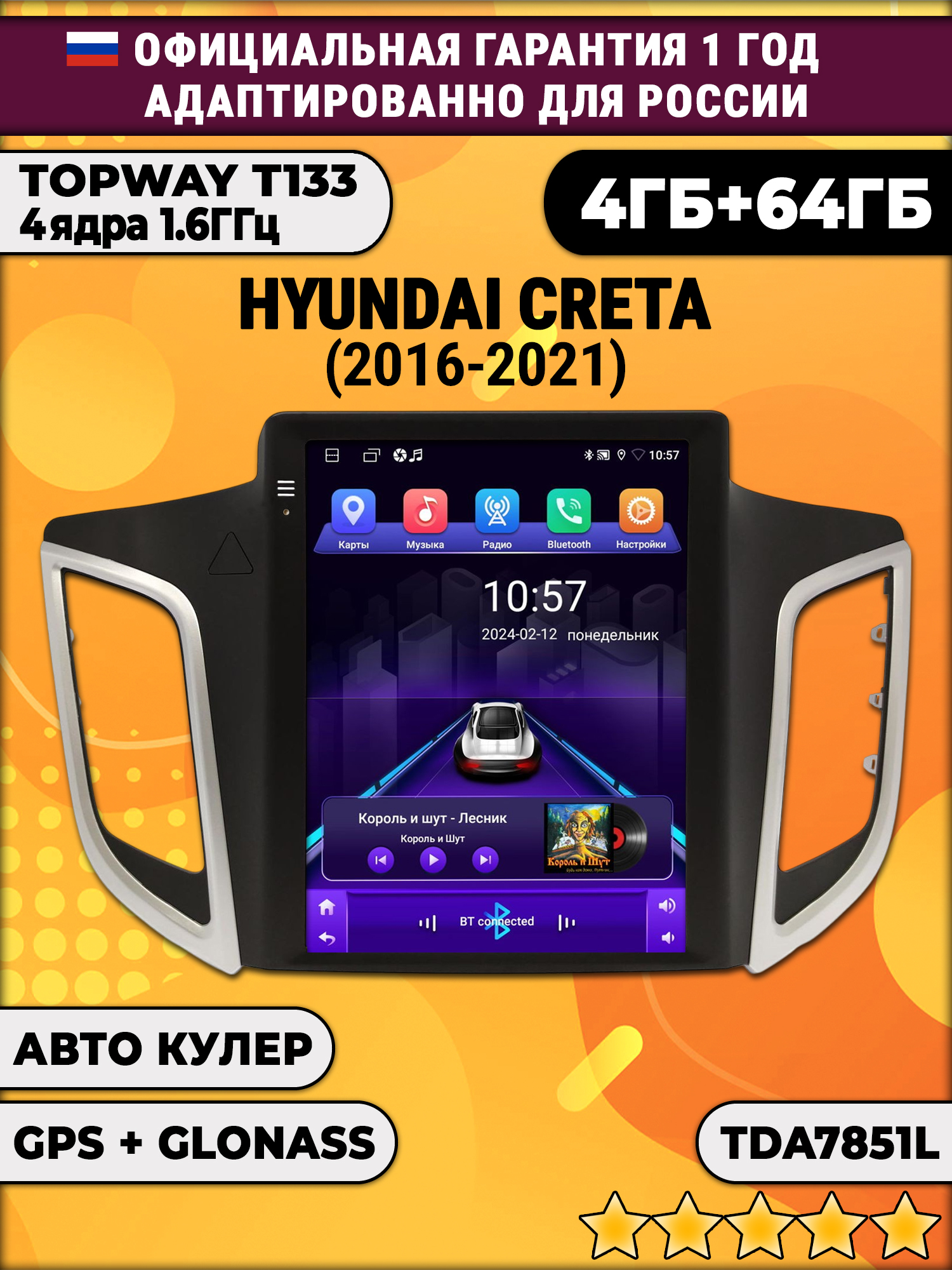 4/64гб для HYUNDAI CRETA (2016 2017 2018 2019 2020 2021) Хундай Крета, Android магнитола