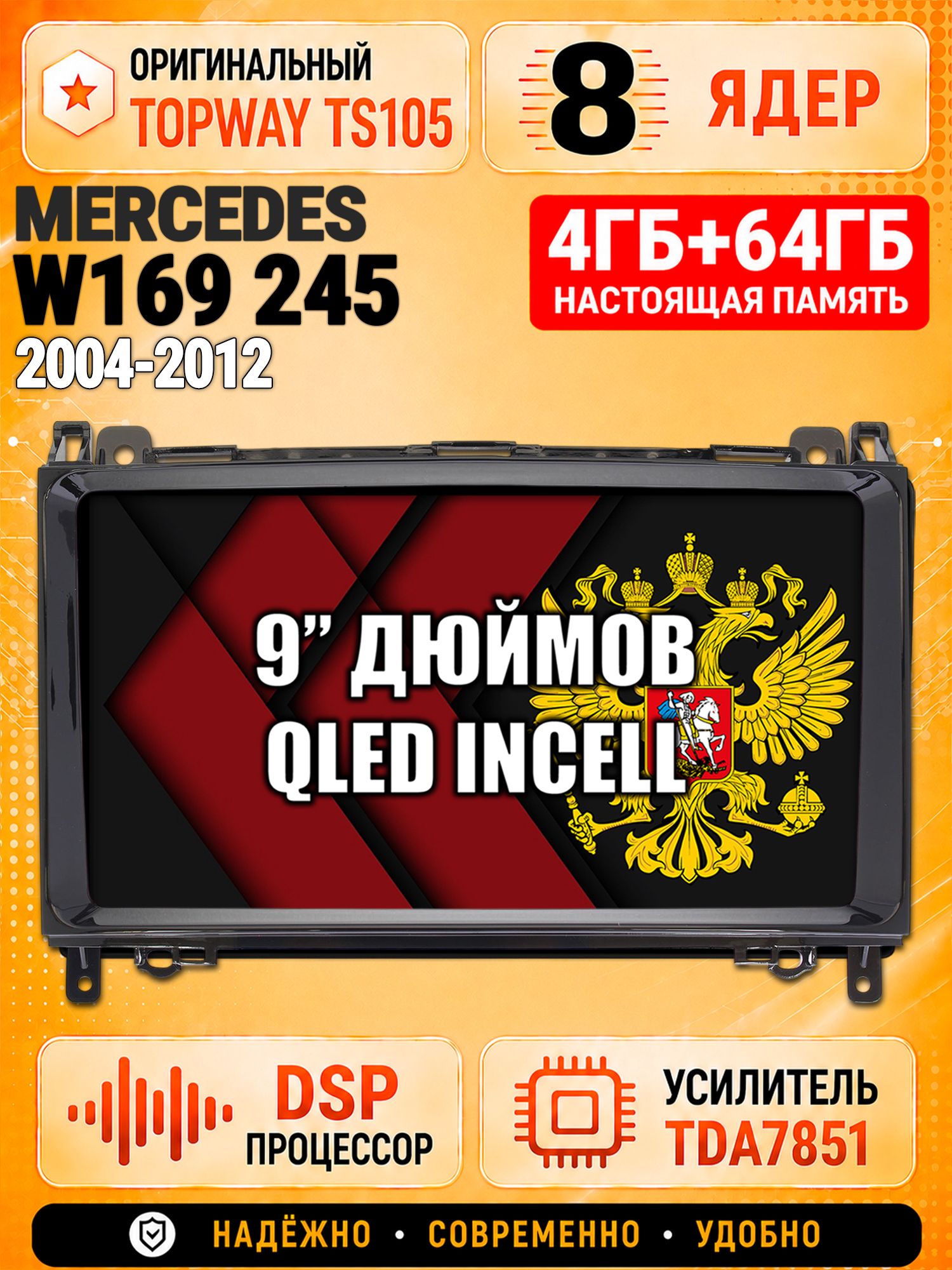 8 ядер TS105, 4ГБ+64ГБ для Mercedes Benz B200 W169 W245 Vito Ii, Viano Sprinter, Volkswagen Crafter, Штатная андроид магнитола с DSP, 4G, CarPlay и Android Auto
