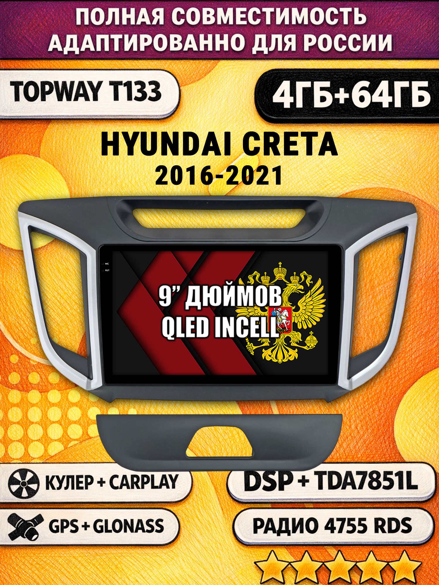 Штатная Андроид магнитола 9 для HYUNDAI CRETA (2016 2017 2018 2019 2020 2021) Крета, 4/64гб, DSP, беспроводной CarPlay и Android Auto, GPS и ГЛОНАСС