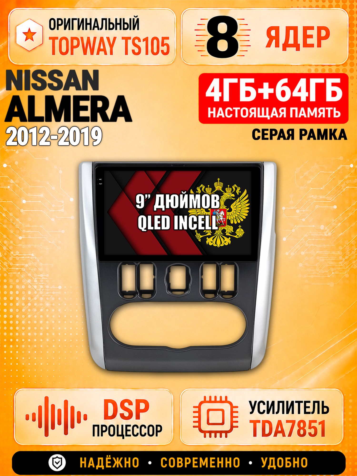 8 ядер TS105, 4ГБ+64ГБ для Nissan Almera (2012 2013 2014 2015 2016 2017 2018 2019), рамка серая, Штатная андроид магнитола с DSP, 4G, CarPlay и Android Auto