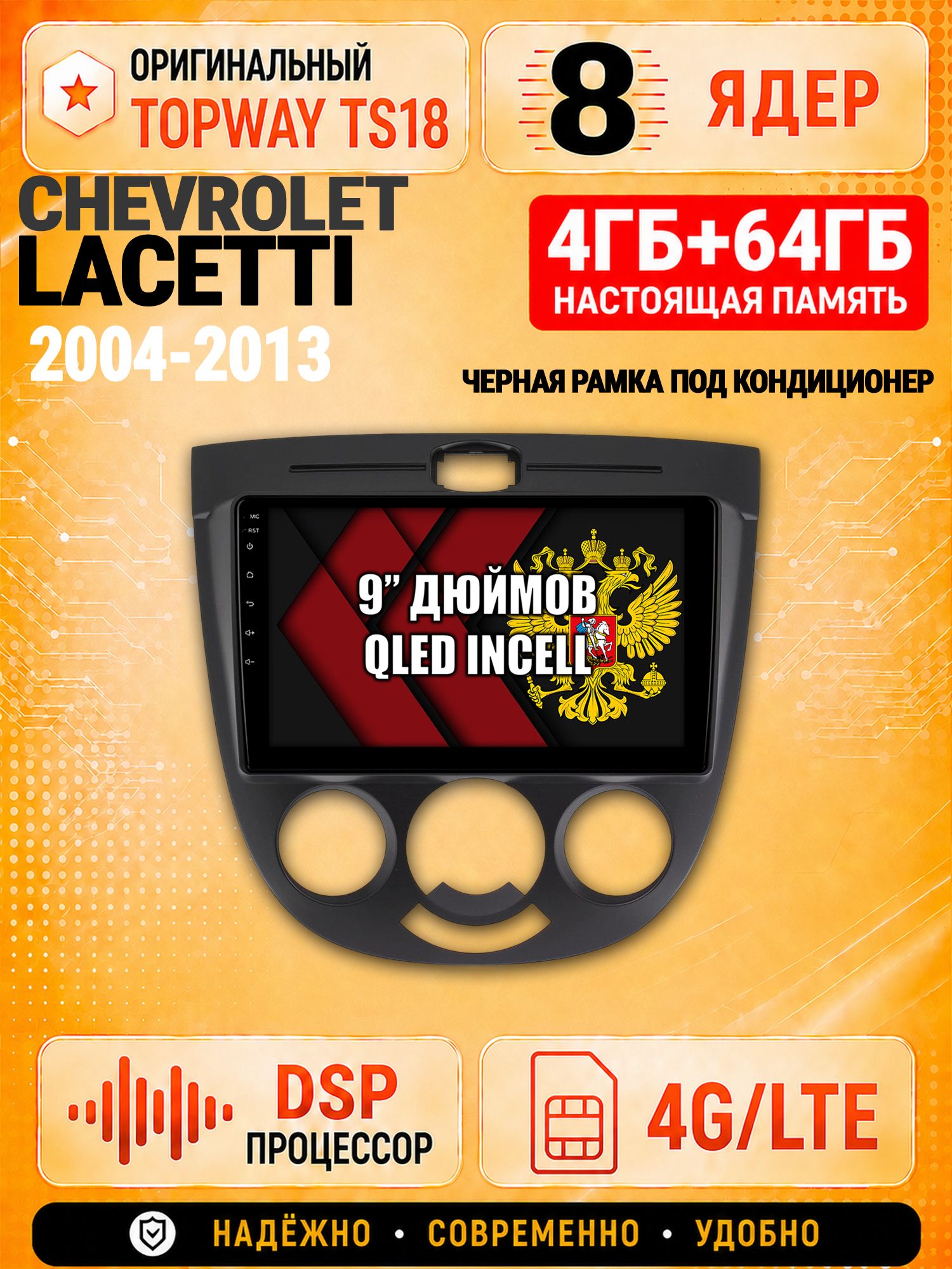 8 ядер 4гб+64гб для CHEVROLET LACETTI (2004-2013), рамка черная, под кондиционер, Андроид магнитола с Carplay и Android Auto