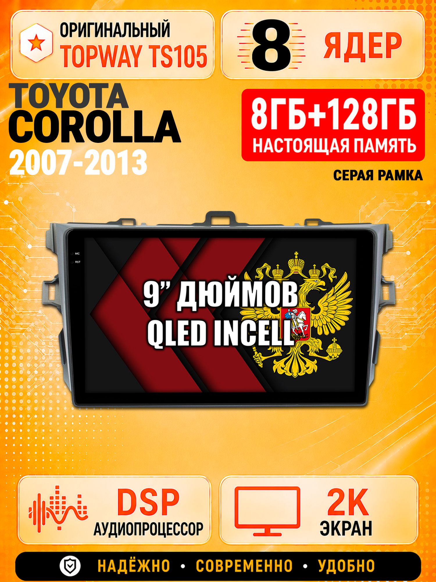 8 ядер TS105, 8гб+128гб, экран 2К, для TOYOTA COROLLA (2007-2013), Андроид автомагнитола с Carplay и Android auto - Серая рамка