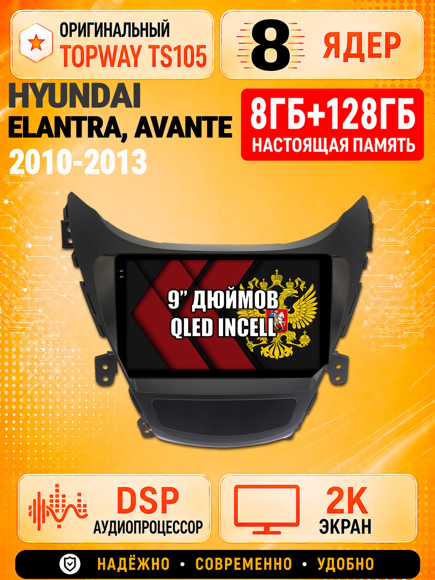 8 ядер TS105, 8гб+128гб, экран 2К, для HYUNDAI ELANTRA, AVANTE (2010-2013), Андроид автомагнитола с Carplay и Android auto