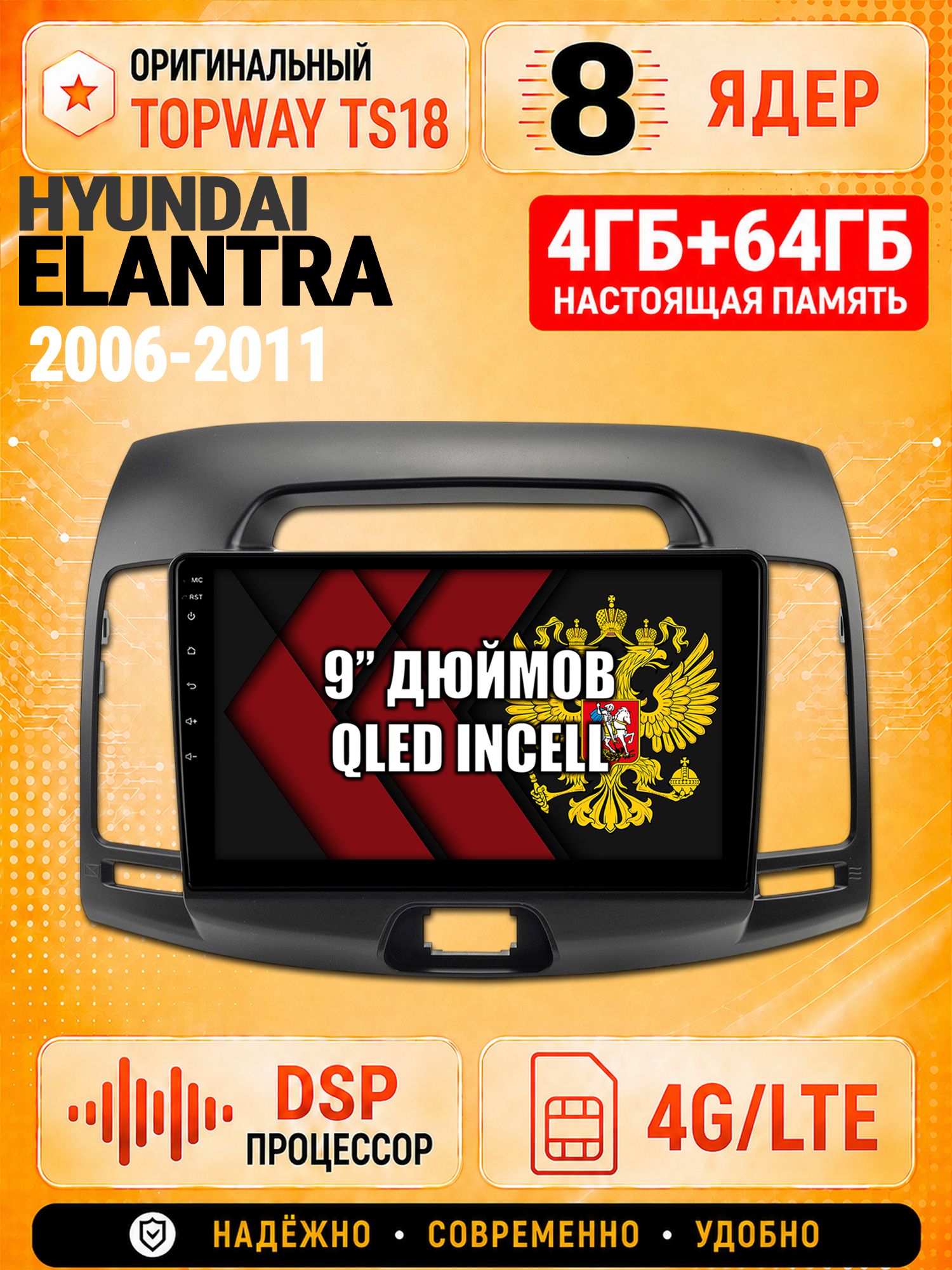 8 ядер 4гб+64гб для HYUNDAI ELANTRA (2006-2011), Андроид магнитола с Carplay и Android Auto