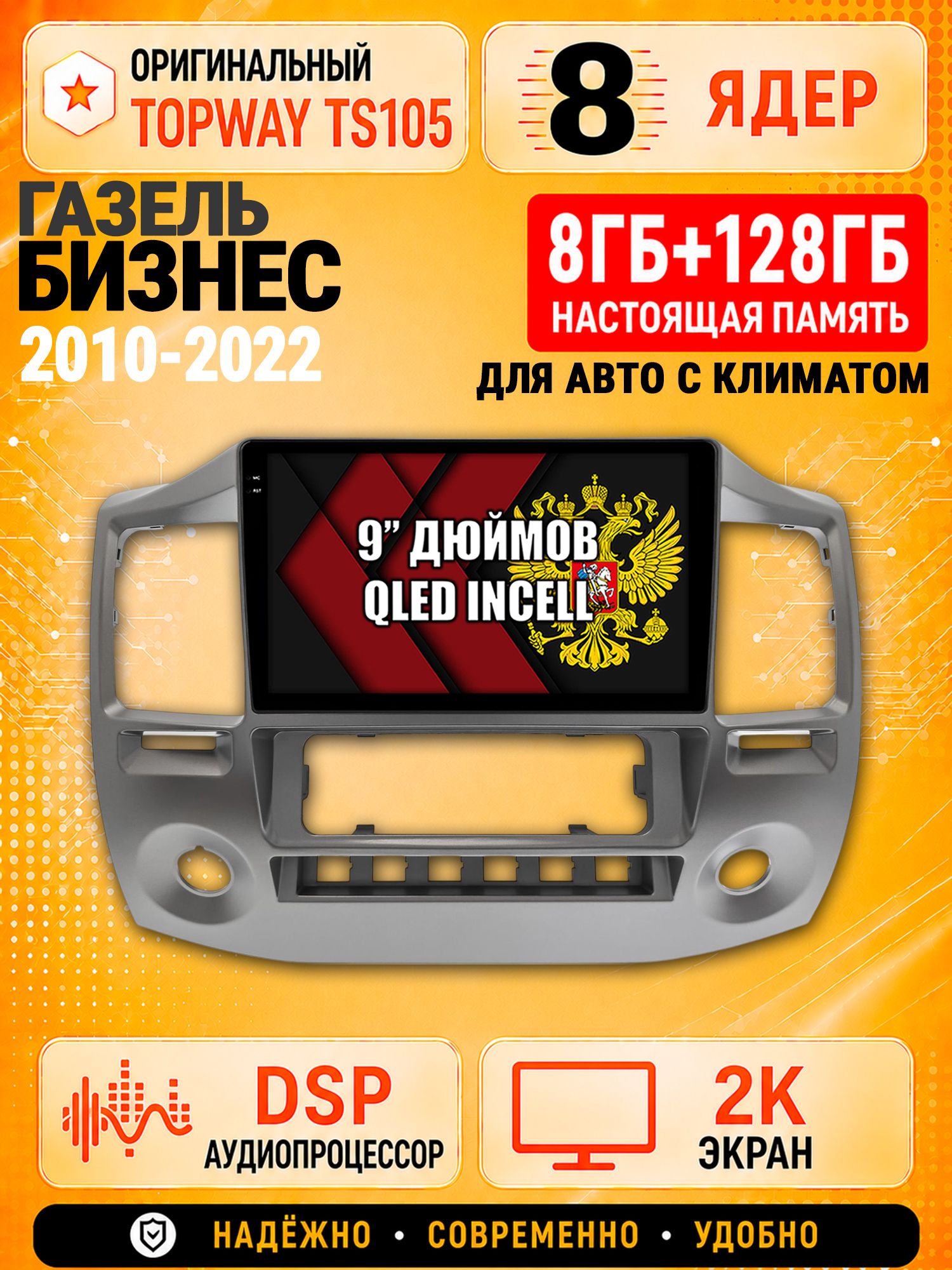 8 ядер TS105, 8гб+128гб, экран 2К, для ГАЗЕЛЬ БИЗНЕС (2010-2022), Андроид автомагнитола с Carplay и Android auto