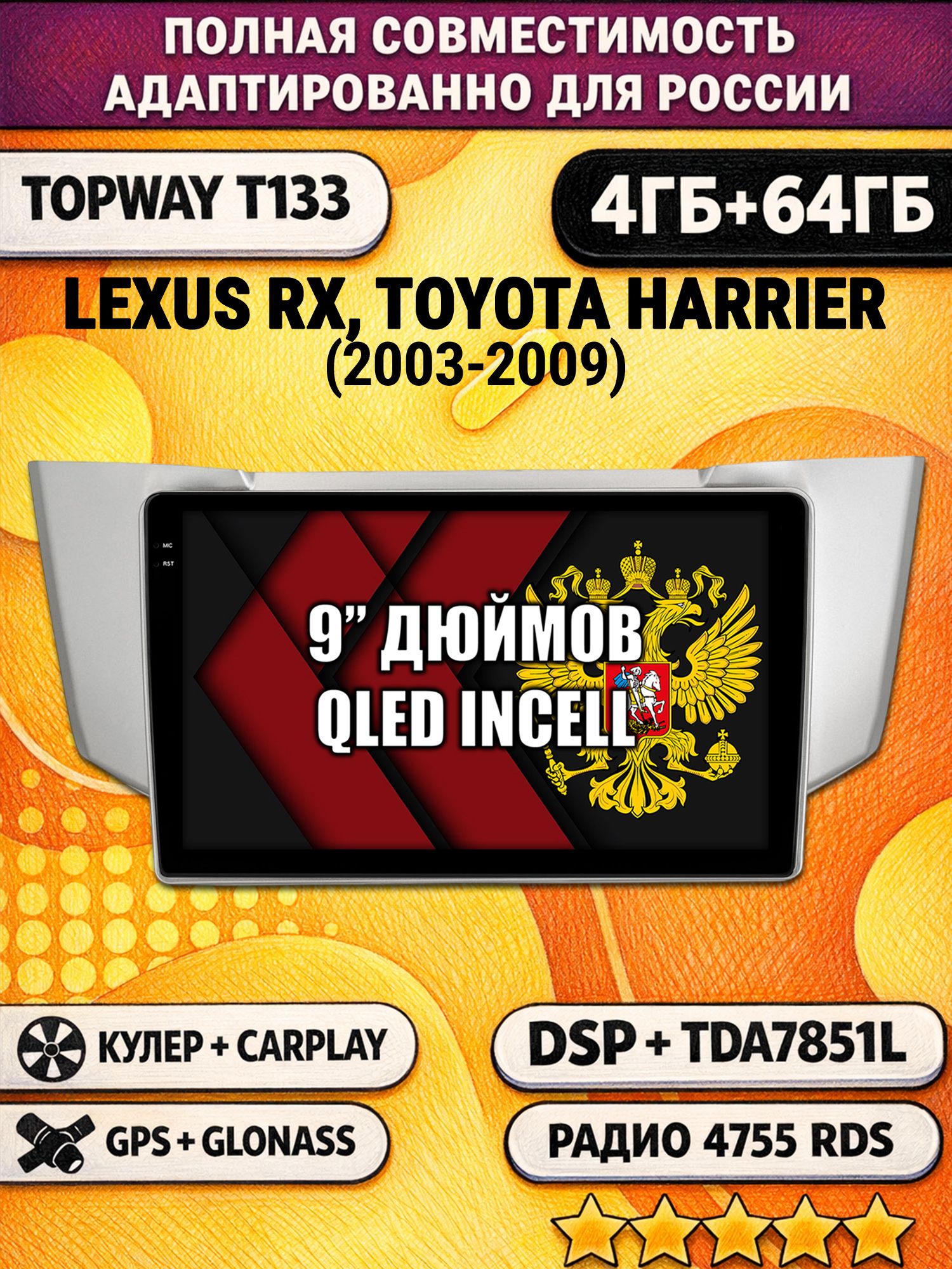 Штатная Андроид магнитола 9 для LEXUS RX300, RX330, RX350 (2003-2009), 4/64гб, DSP, беспроводной CarPlay и Android Auto, GPS и ГЛОНАСС