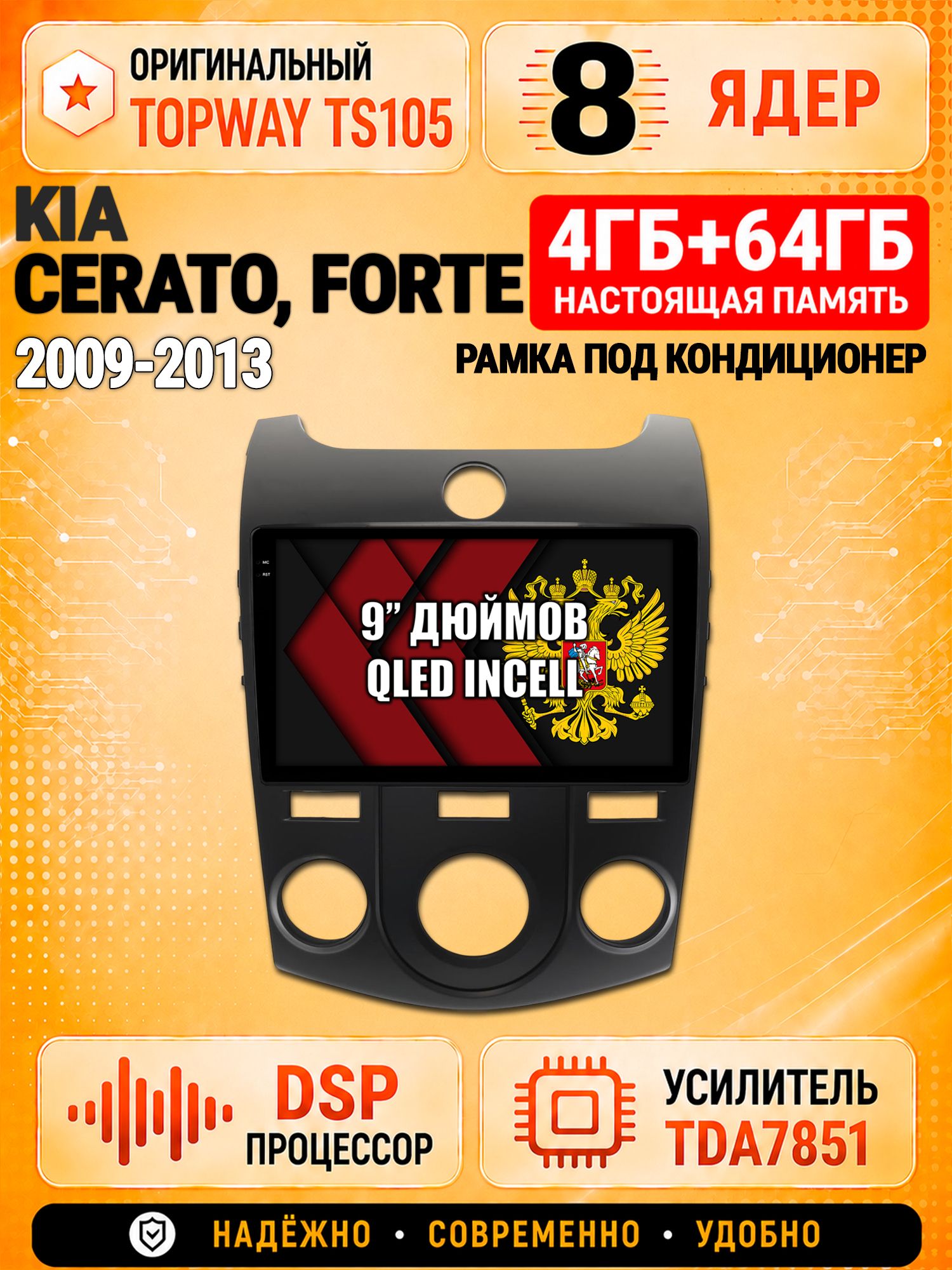 8 ядер TS105, 4ГБ+64ГБ для Kia Cerato (2009 2010 2011 2012 2013), Forte, под кондиционер, Штатная андроид магнитола с DSP, 4G, CarPlay и Android Auto