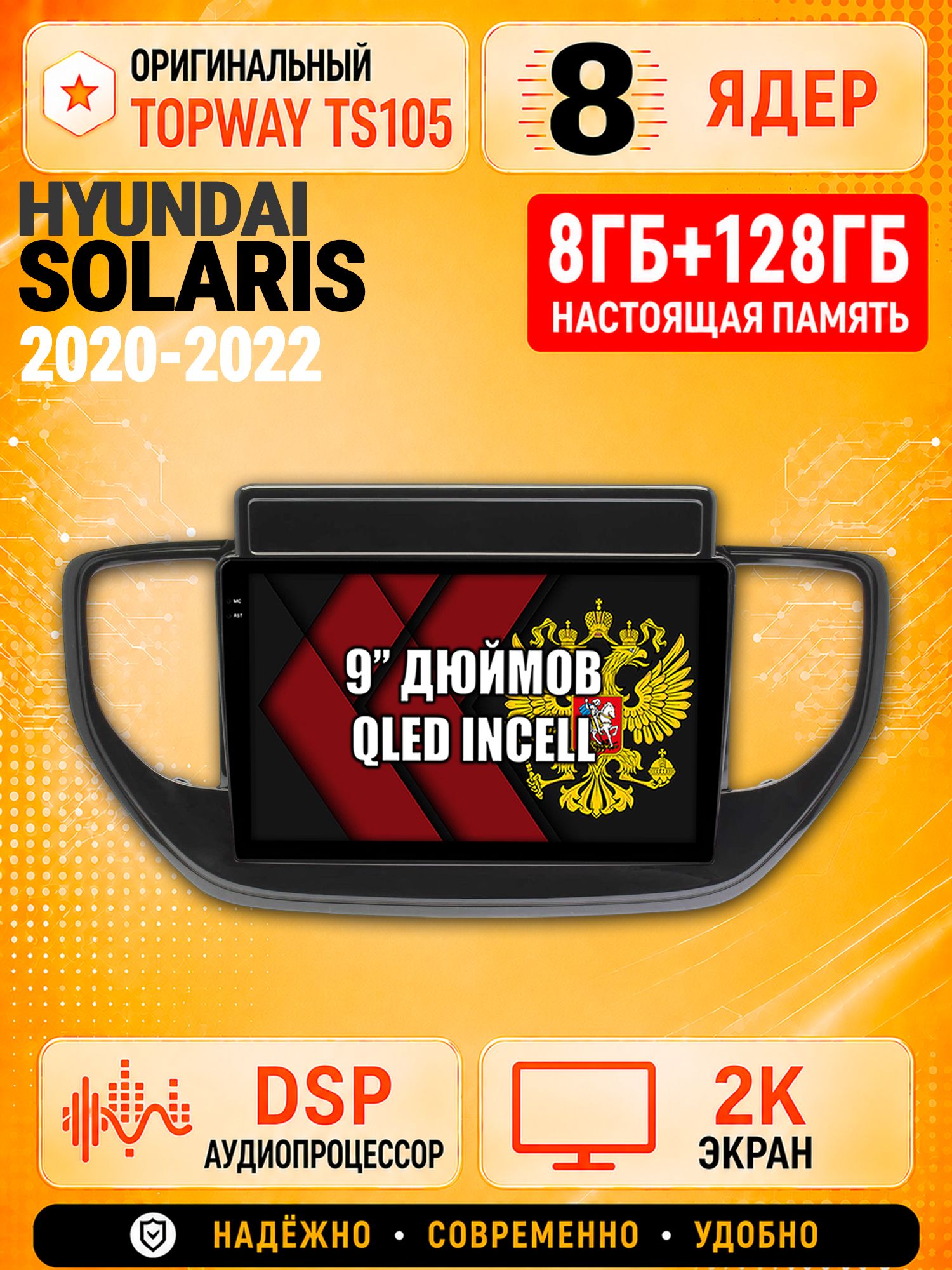 8 ядер TS105, 8гб+128гб, экран 2К, для HYUNDAI SOLARIS (2020-2022), Андроид автомагнитола с Carplay и Android auto
