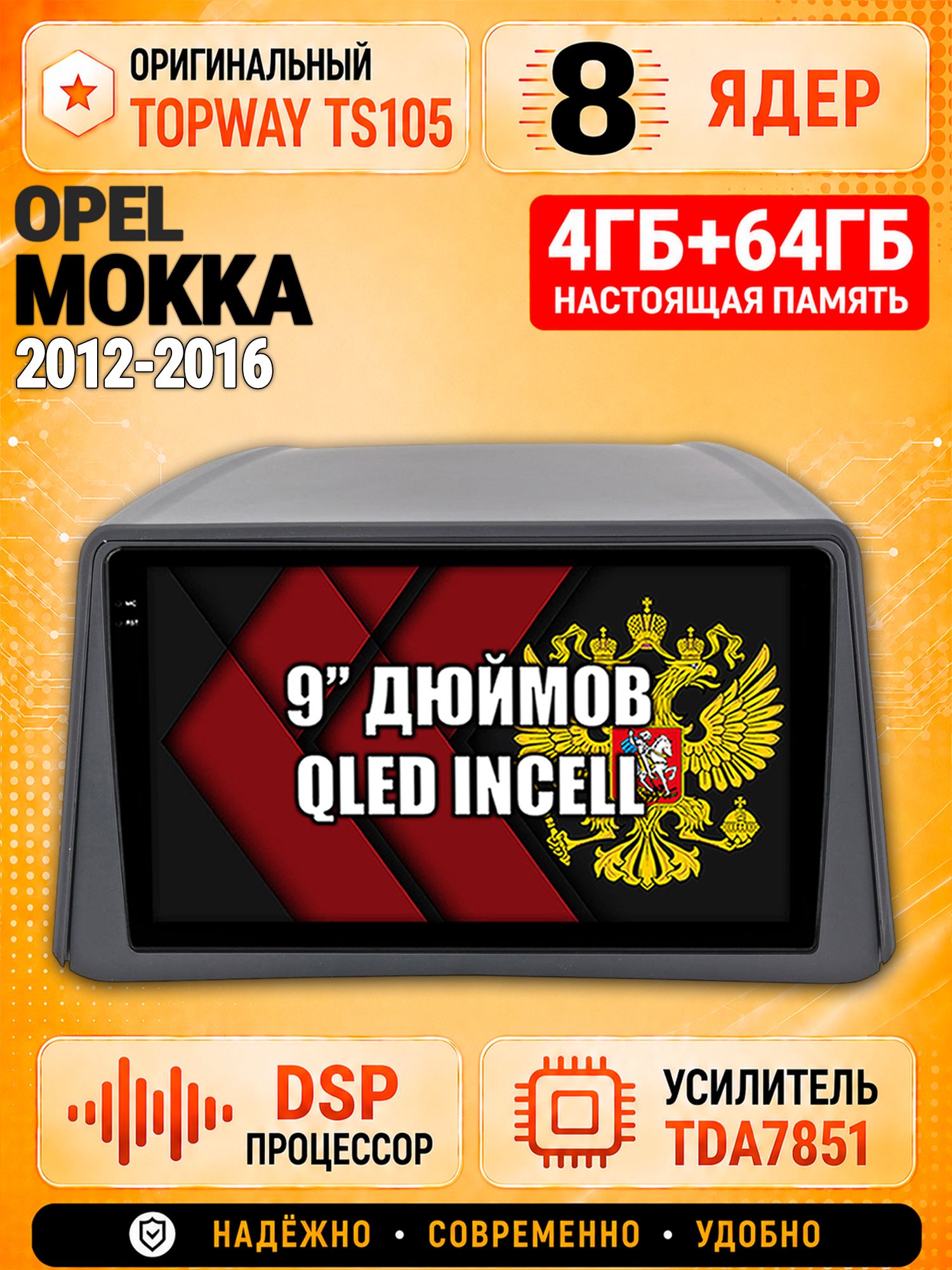 8 ядер TS105, 4ГБ+64ГБ для Opel Mokka (2012 2013 2014 2015 2016), Штатная андроид магнитола с DSP, 4G, CarPlay и Android Auto