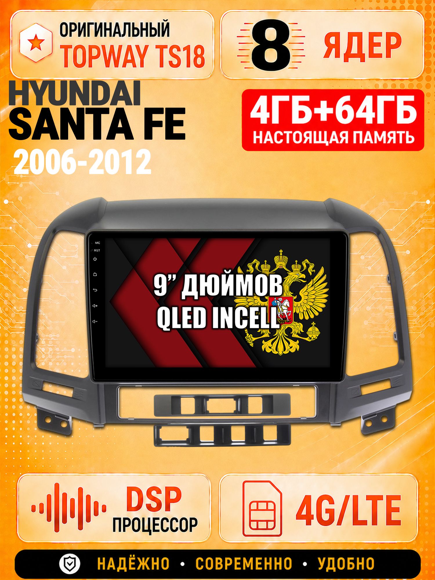 8 ядер 4гб+64гб для HYUNDAI SANTA FE (2006-2012), Андроид магнитола с Carplay и Android Auto