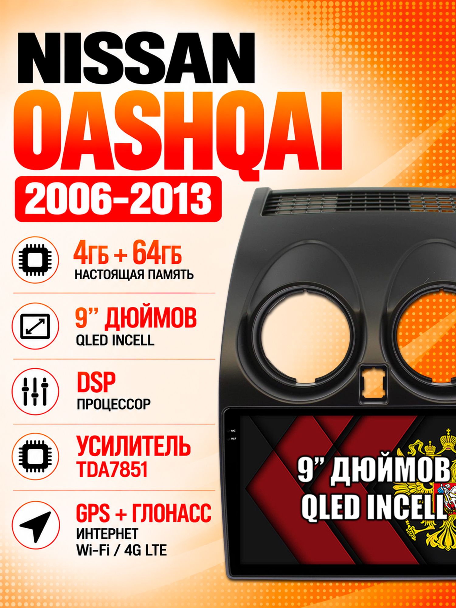 Магнитола для NISSAN QASHQAI (2006-2013), Android с DSP звуком TDA7851 и беспроводной CarPlay