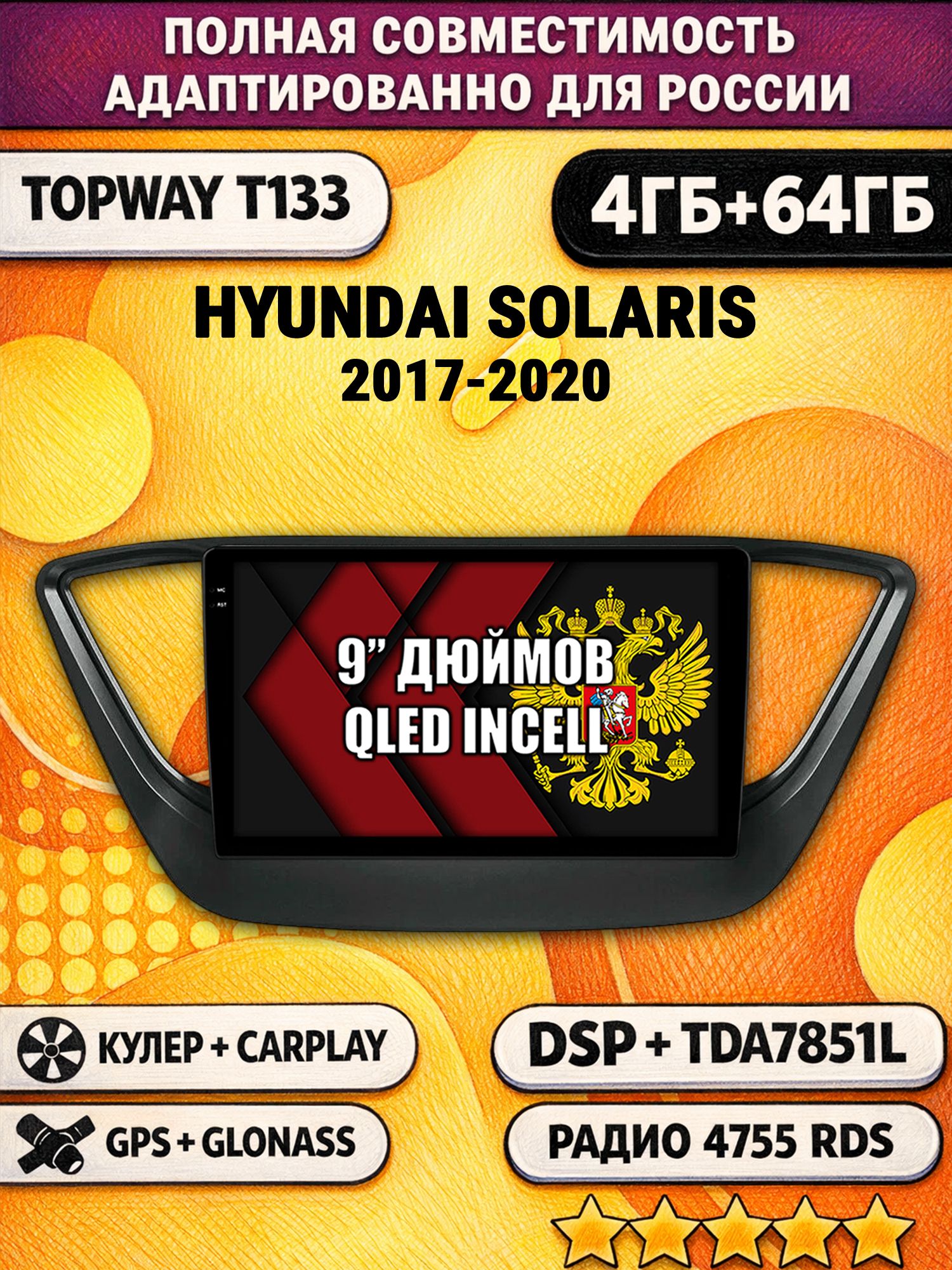 Штатная Андроид магнитола 9 для HYUNDAI SOLARIS (2017 2018 2019 2020) Соларис, рамка черная матовая, 4/64гб, DSP, беспроводной CarPlay и Android Auto, GPS и ГЛОНАСС