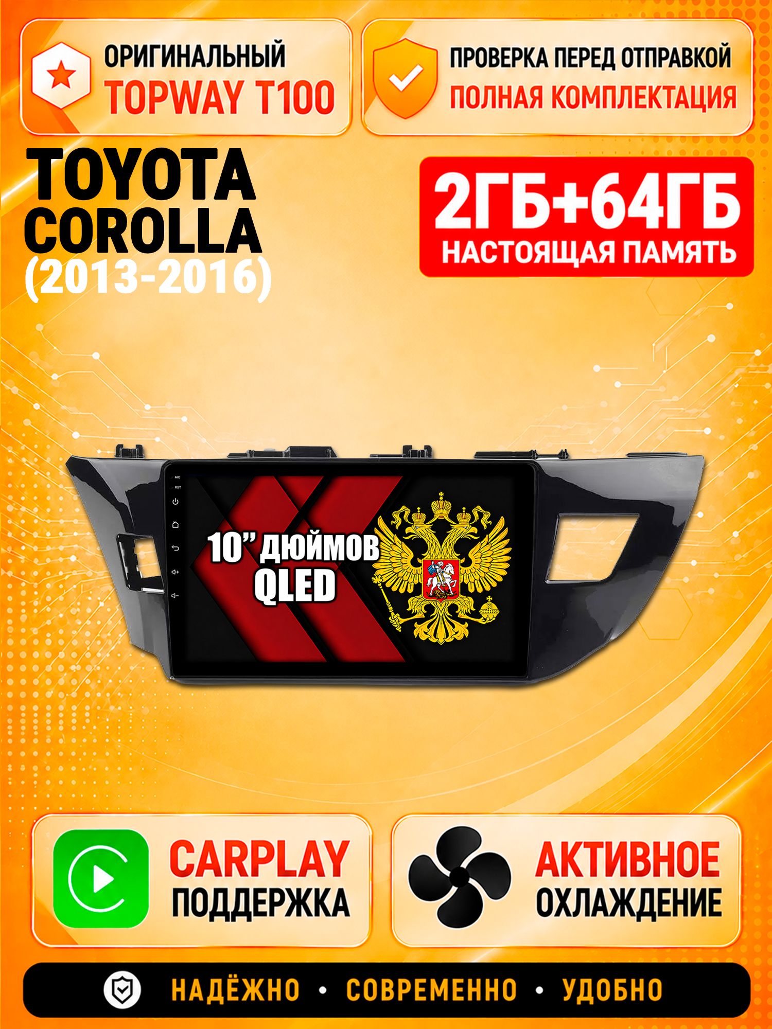 2гб+64гб для TOYOTA COROLLA (2013-2016), Android магнитола с QLED INCELL экраном