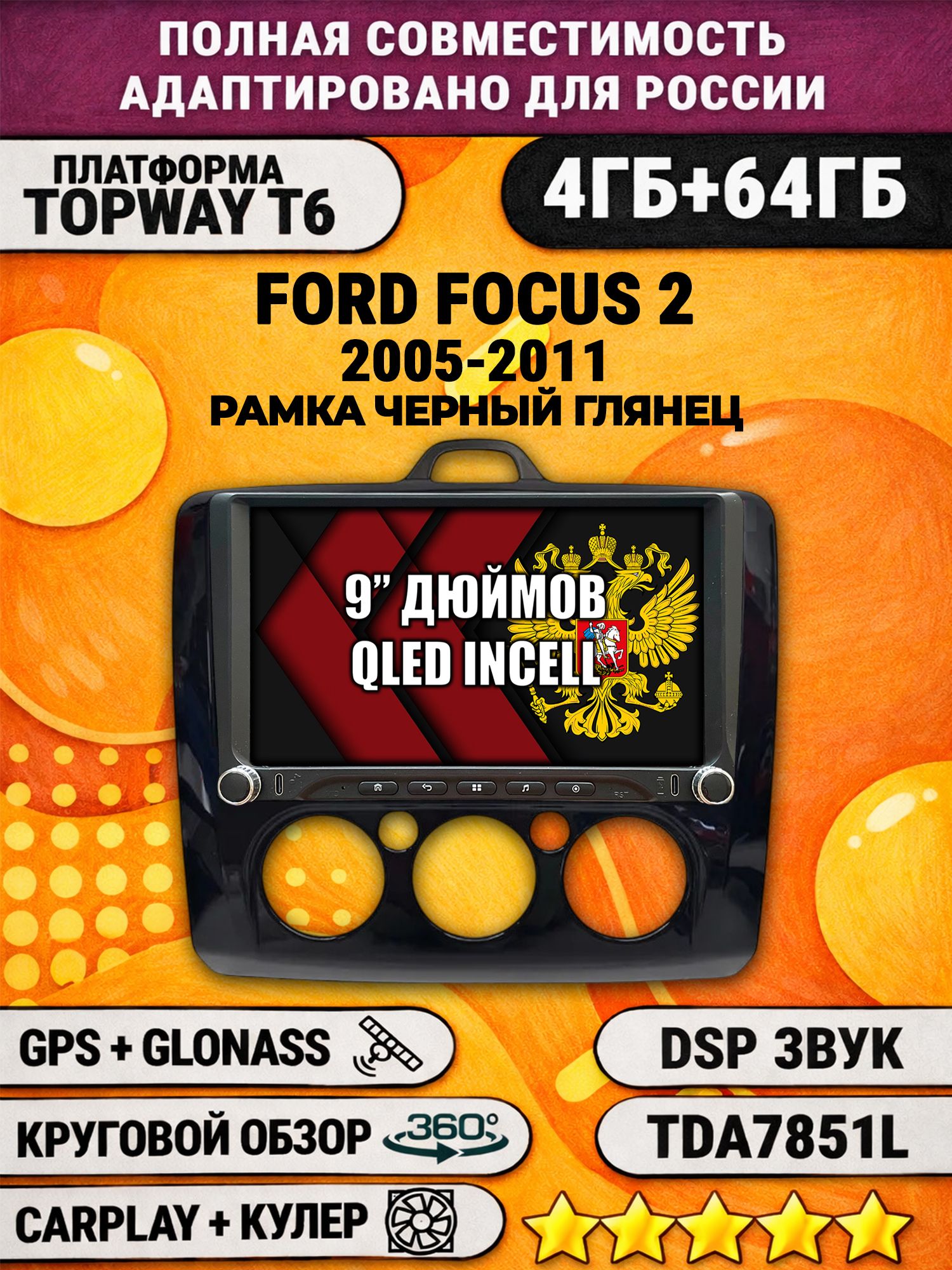 Штатная магнитола Андроид 9 для FORD FOCUS 2 (2005-2011) Форд Фокус, рамка черная глянцевая, под кондиционер, 4/64гб, DSP, 360 обзор, беспроводной CarPlay и Android Auto, GPS и ГЛОНАСС