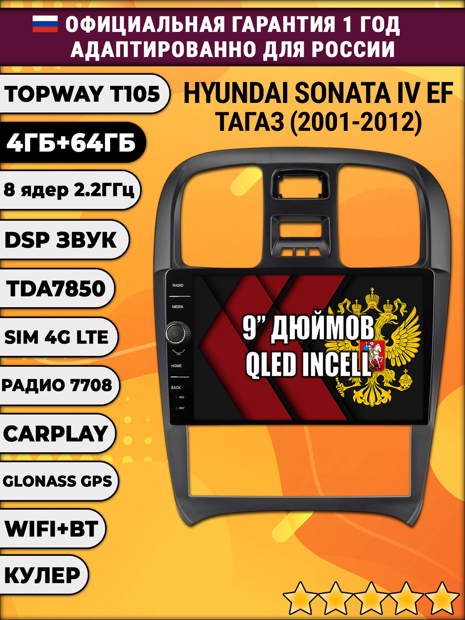 Штатная Андроид магнитола 9 для Hyundai Sonata Iv (Ef), Тагаз (2001 2002 2003 2004 2005 2006 2007 2008 2009 2010 2011 2012), TS105 8 ядер, 4/64гб, Qled Incell, CarPlay/Android Auto, Gps/Глонасс