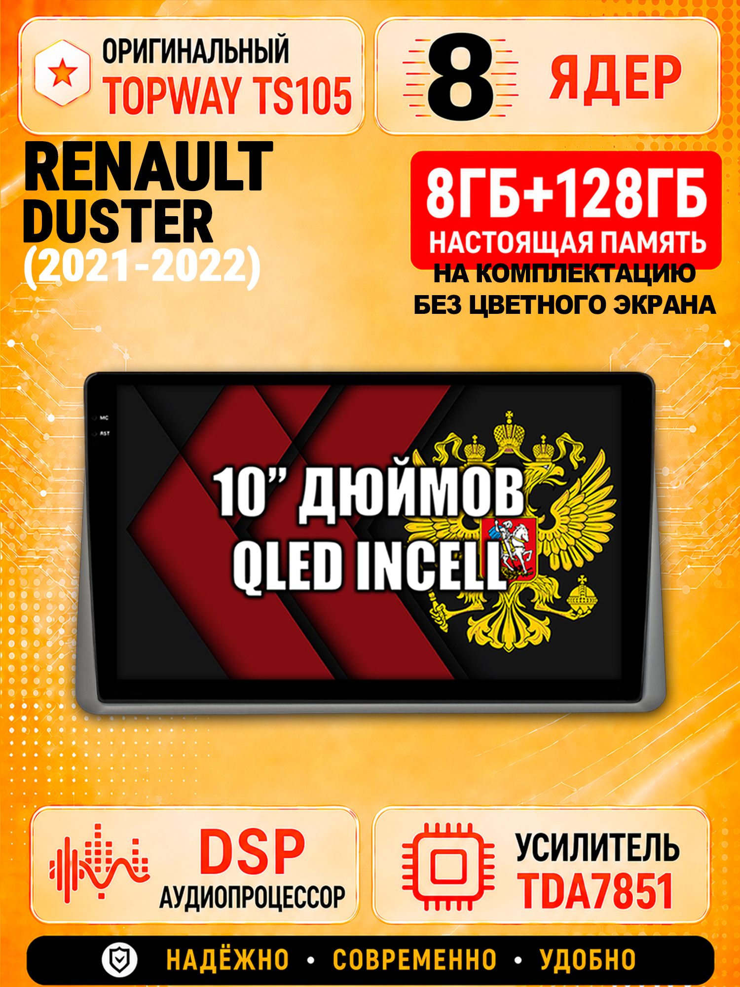 8 ядер TS105, 8гб+128гб для для DUSTER (2021-2022), на комплектацию без цветного экрана, Android автомагнитола