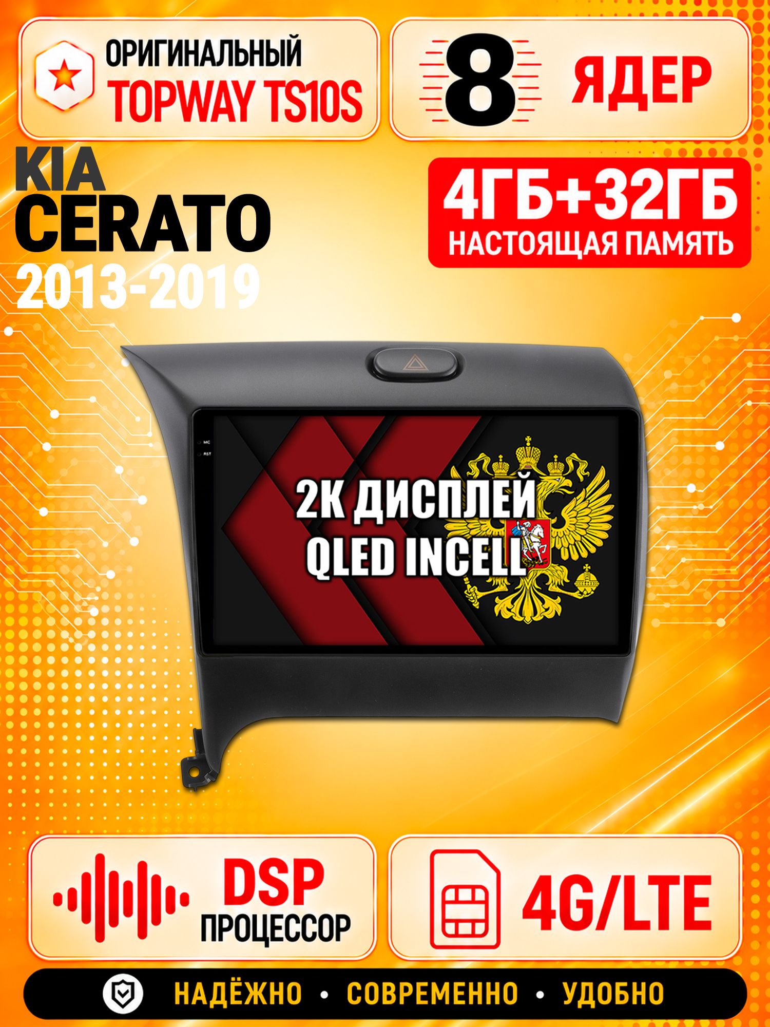 8 ядер TS10S, память 4гб+32гб и экран 2К, для KIA CERATO (2013-2019), Android магнитола с Carplay и 4G LTE