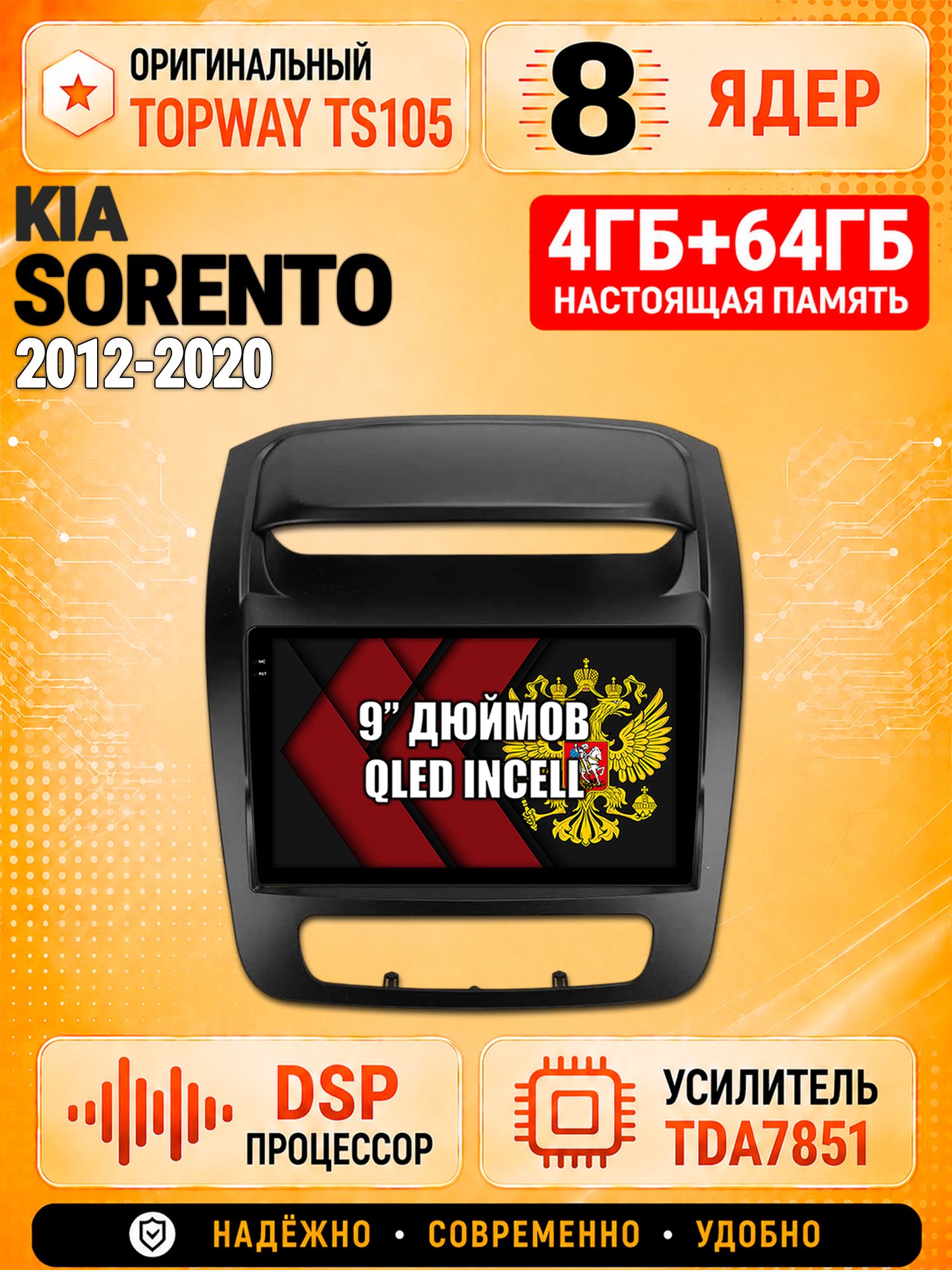 8 ядер TS105, 4ГБ+64ГБ для Kia Sorento (2012 2013 2014 2015 2016 2017 2018 2019 2020), Штатная андроид магнитола с DSP, 4G, CarPlay и Android Auto
