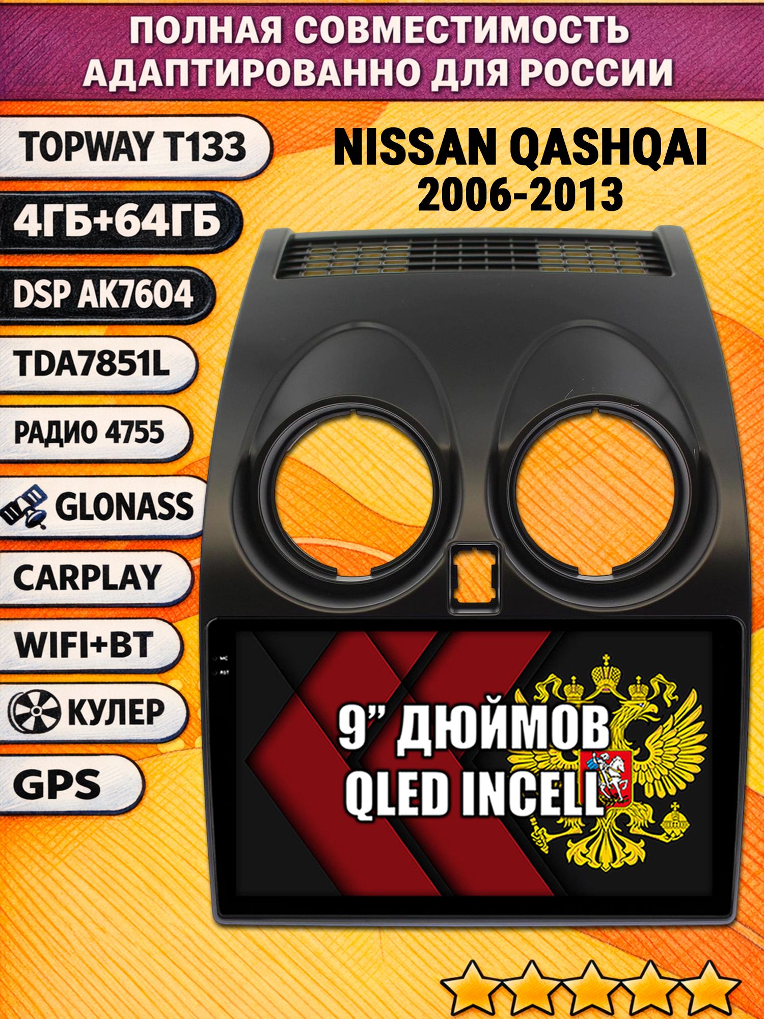 Штатная Андроид магнитола 9 для NISSAN QASHQAI (2006-2013), 4/64гб, DSP, беспроводной CarPlay и Android Auto, GPS и ГЛОНАСС