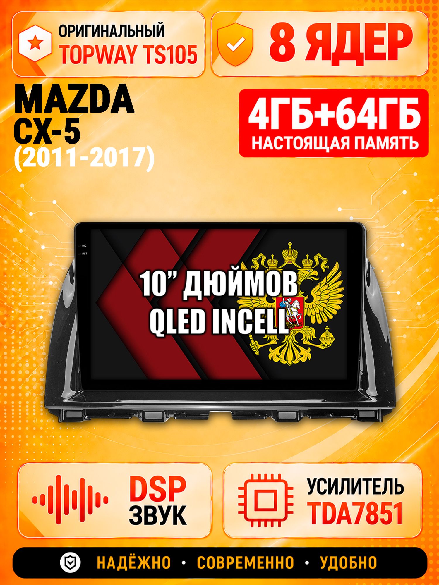 TS105 8 ядер, 4гб+64гб для MAZDA CX-5 (2011 2012 2013 2014 2015 2016 2017) Мазда сх5 cx5, Android магнитола