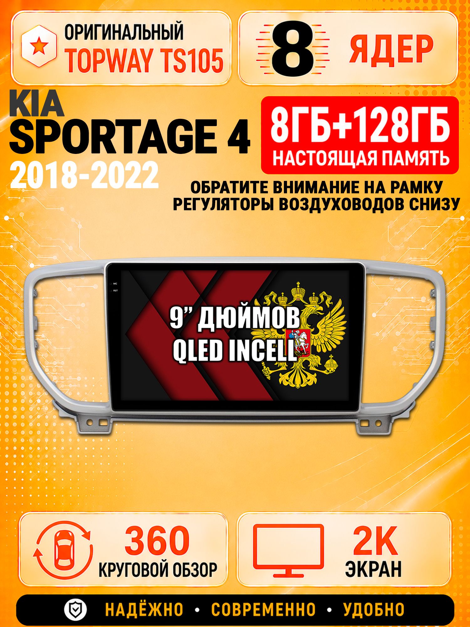 8 ядер TS105, 8гб+128гб, экран 2К и круговой обзор 360, для KIA SPORTAGE (2018-2022), Андроид магнитола с Carplay