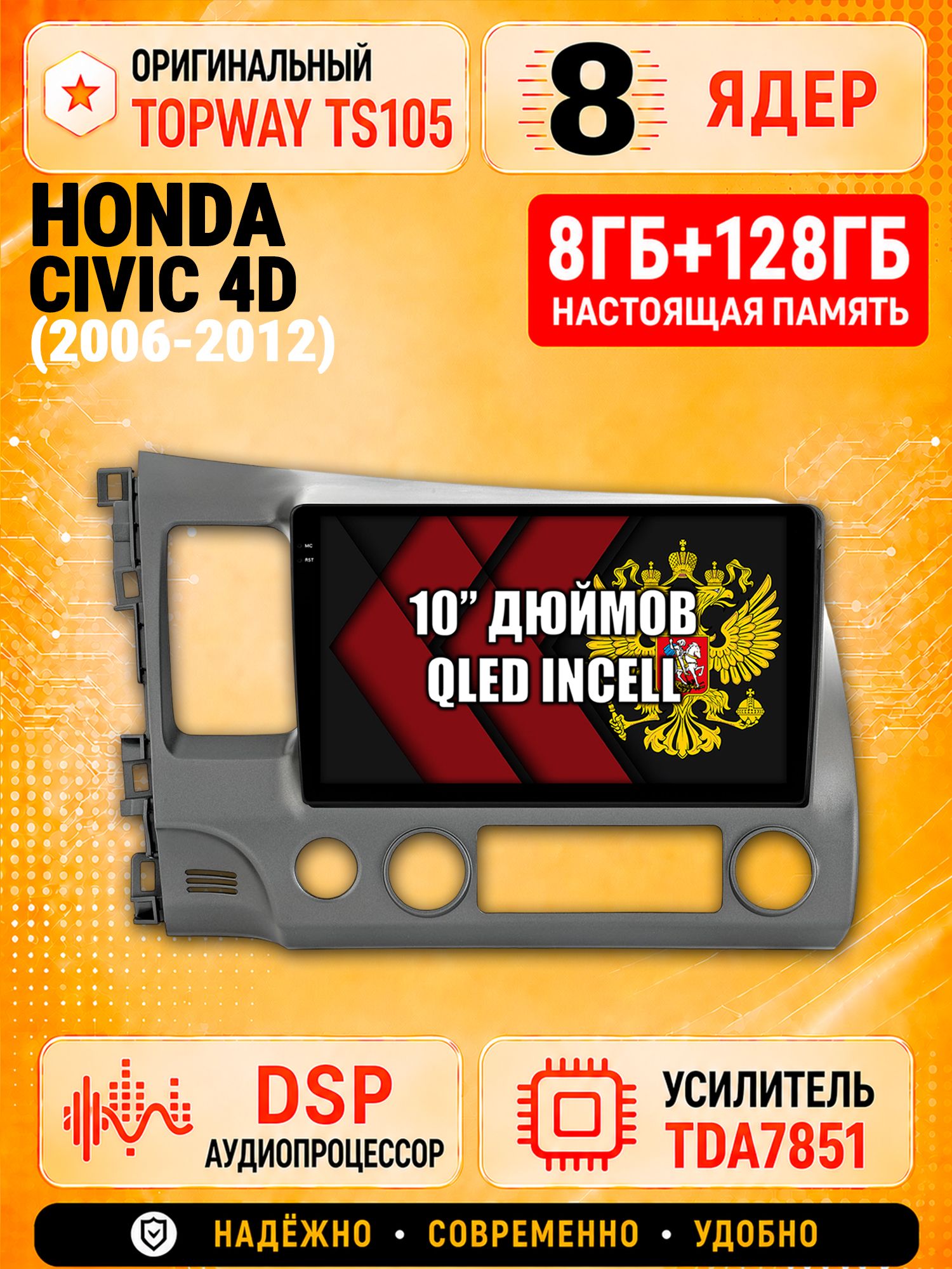 8 ядер TS105, 8гб+128гб для HONDA CIVIC 4D (2006 2007 2008 2009 2010 2011 2012) Хонда Цивик, Андроид магнитола с Carplay и Android auto