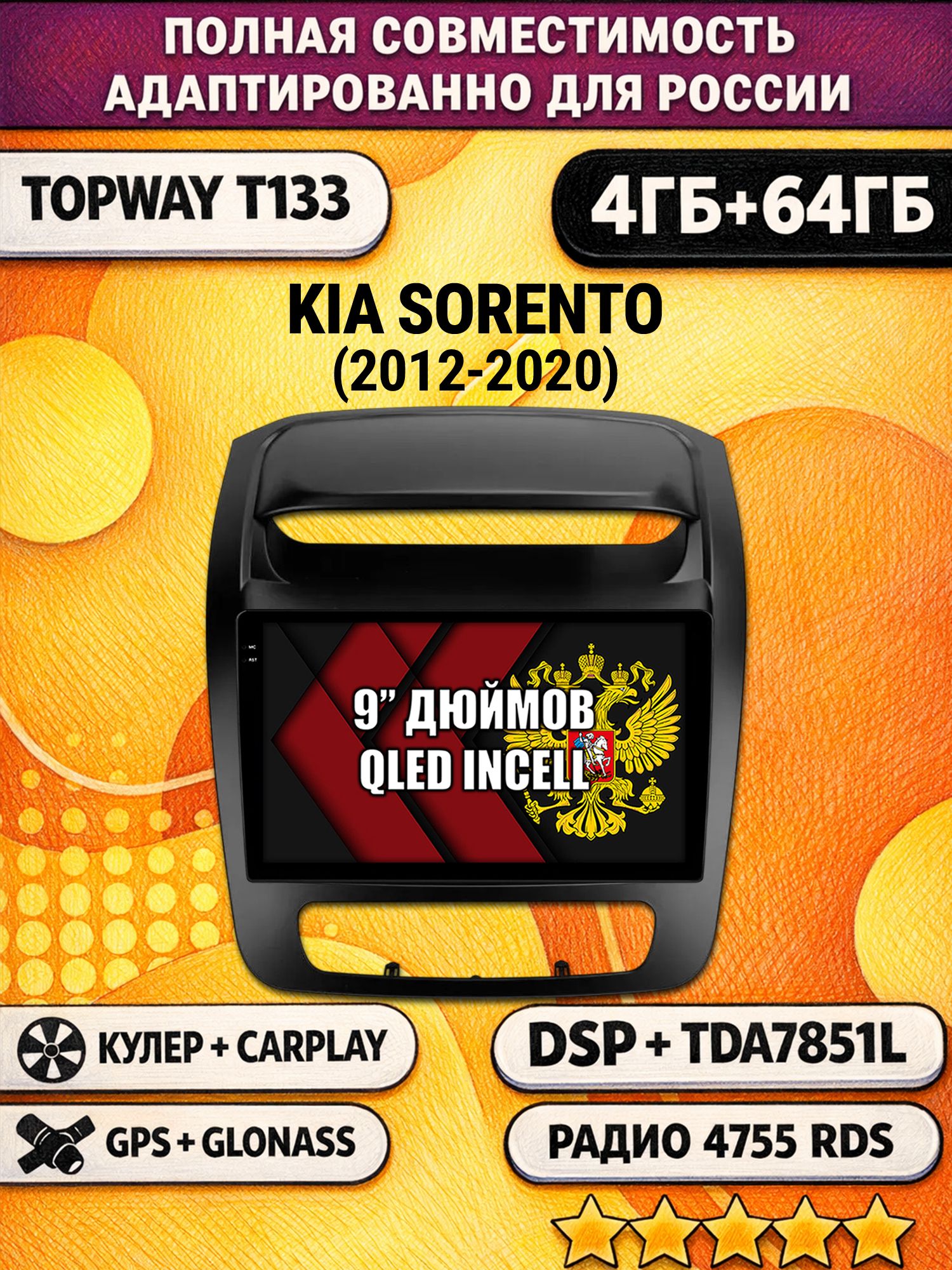 Штатная Андроид магнитола 9 для KIA SORENTO (2012-2020), 4/64гб, DSP, беспроводной CarPlay и Android Auto, GPS и ГЛОНАСС