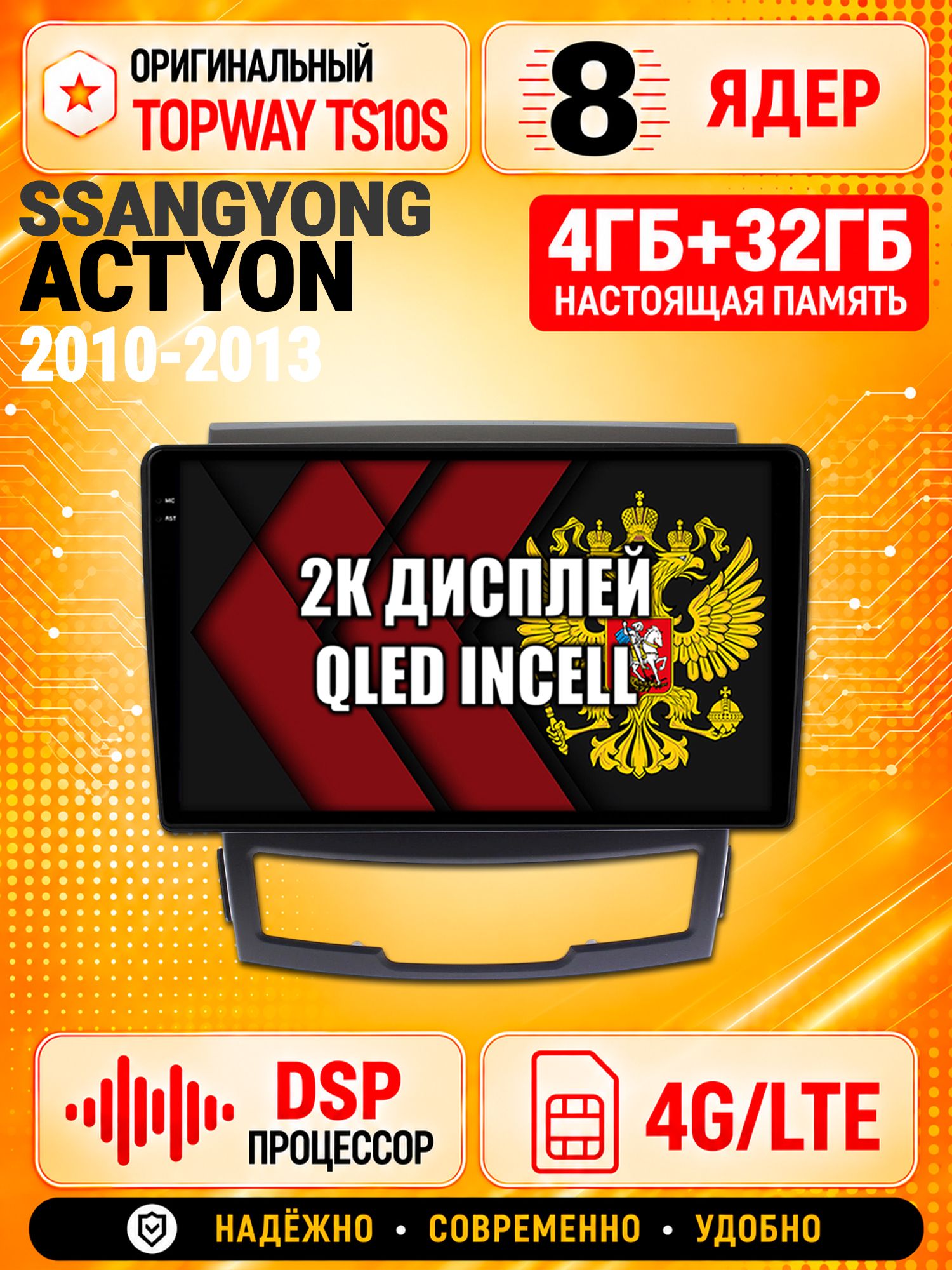 8 ядер TS10S, память 4гб+32гб и экран 2К, для SSANGYONG ACTYON (2010-2013), Android магнитола с Carplay и 4G LTE