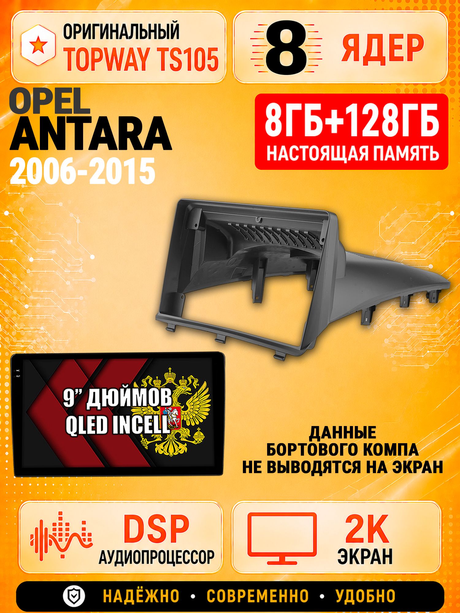 8 ядер TS105, 8гб+128гб, экран 2К, для OPEL ANTARA (2006-2015), Андроид автомагнитола с Carplay и Android auto