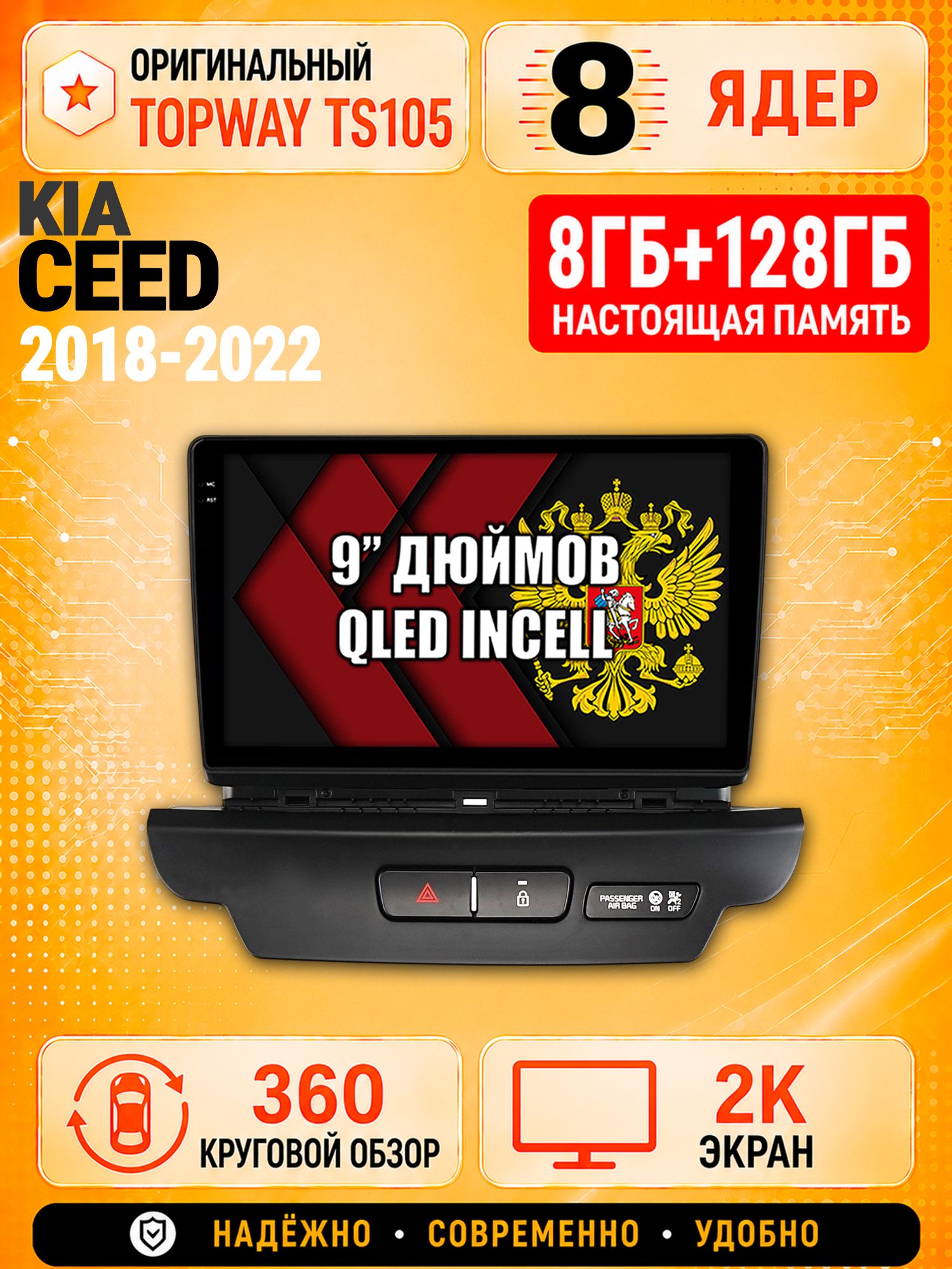 8 ядер TS105, 8гб+128гб, экран 2К и круговой обзор 360, для KIA CEED (2018-2022), Андроид магнитола с Carplay