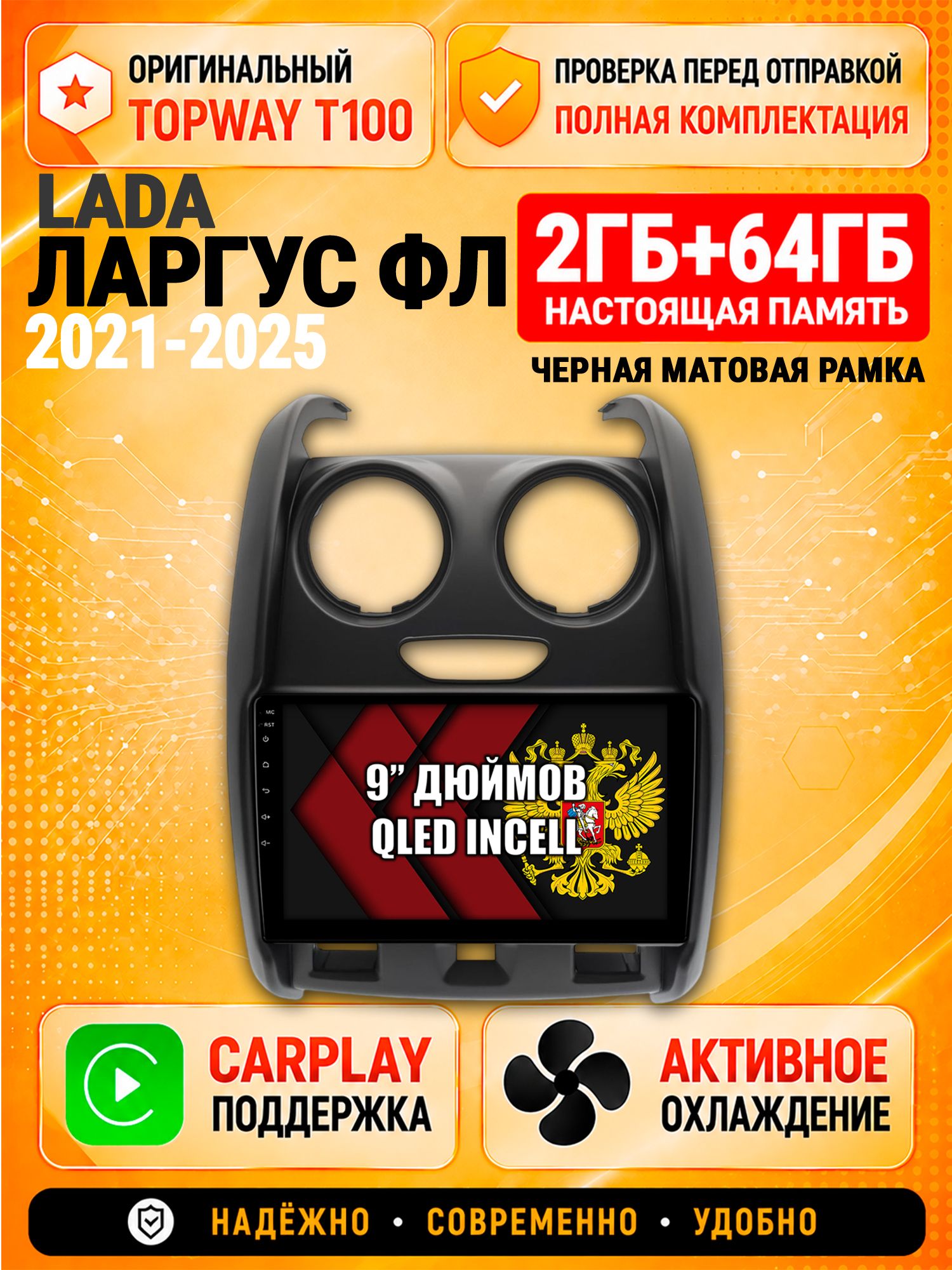 Андроид магнитола в штатное место для Lada Largus Fl / Лада Ларгус Фл (2021 2022 2023 2024 2025), 2/64гб, Qled Incell, Bluetooth, беспроводной CarPlay/Android Auto, Gps/Глонасс, рамка матовая