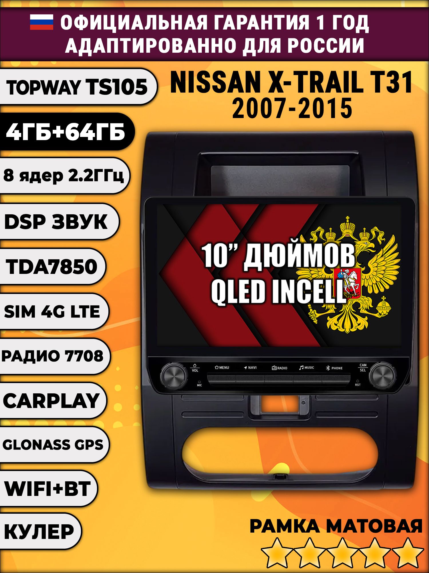 8 ядер TS105, 4/64гб для NISSAN X-TRAIL T31 (2007 2008 2009 2010 2011 2012 2013 2014 2015) xtrail, рамка черная матовая, Android магнитола DSP и TDA7851