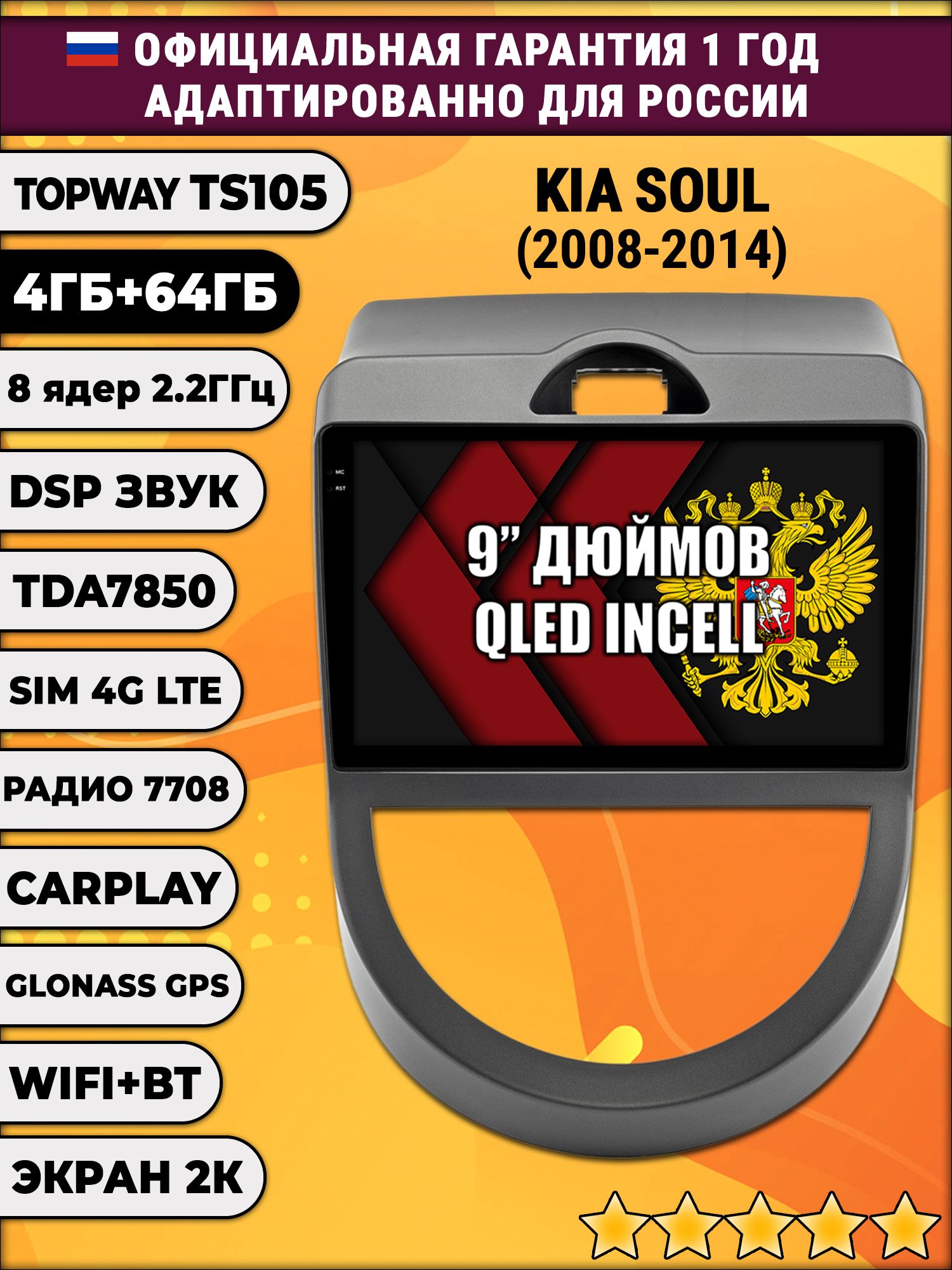 8 ядер TS105, память 4/64гб, экран 2К QLED, для KIA SOUL (2008-2014), Android магнитола
