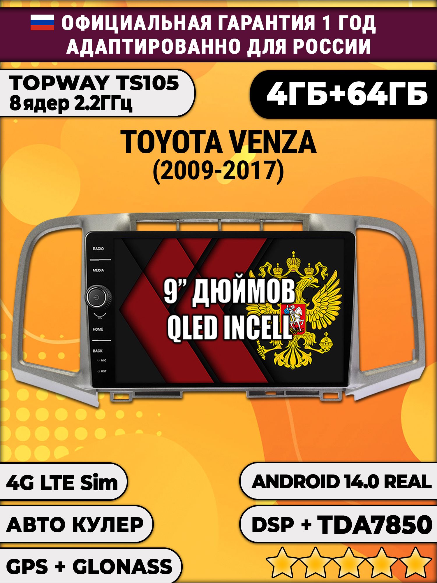 Штатная Андроид магнитола 9 для Toyota Venza (2009 2010 2011 2012 2013 2014 2015 2016 2017), TS105 8 ядер, 4/64гб, Qled Incell, CarPlay/Android Auto, Gps/Глонасс