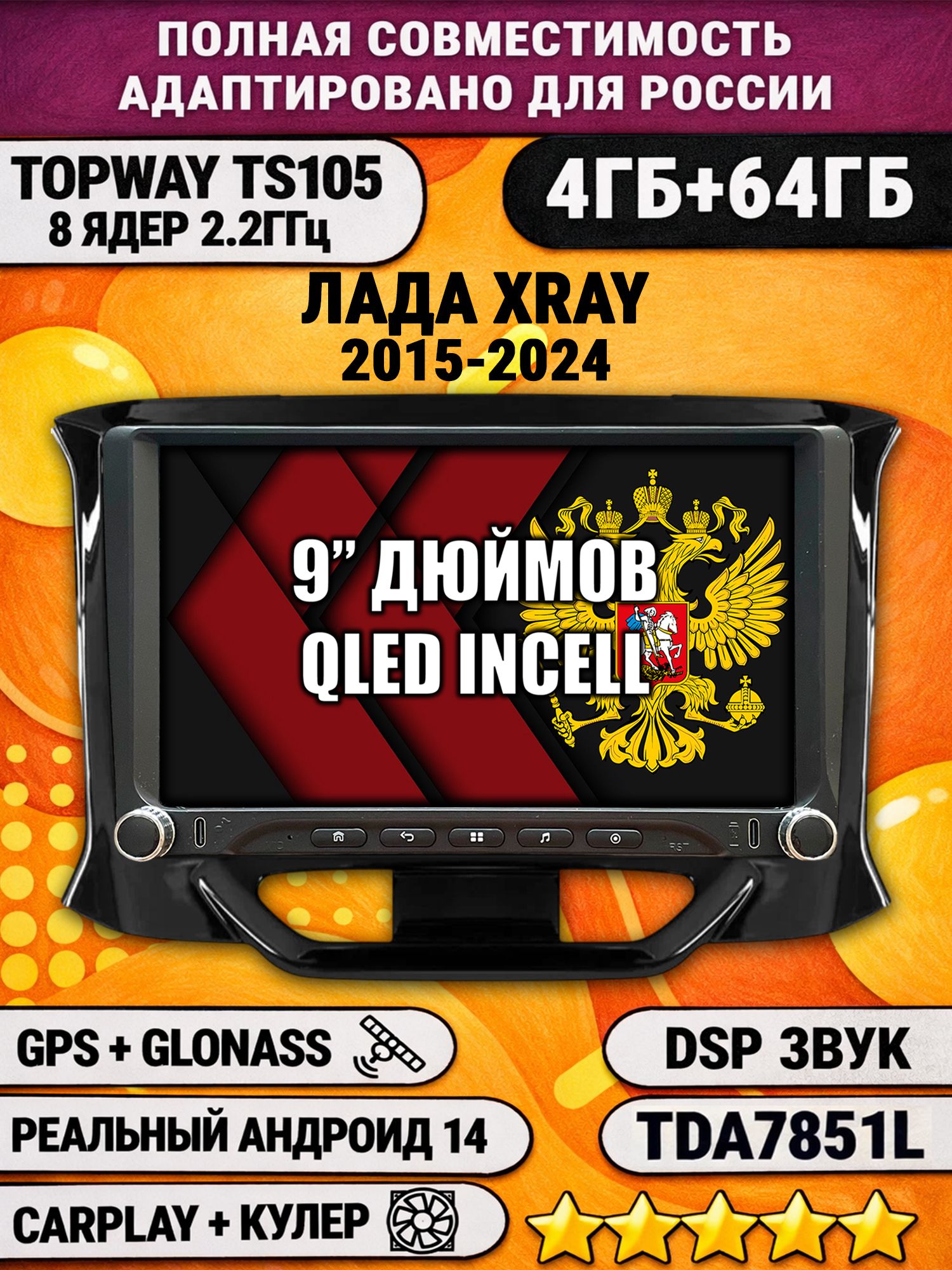 Штатная магнитола Андроид 9 для LADA X-RAY ЛАДА XRAY (2015 2016 2017 2018 2019 2020 2021 2022 2023 2024), 4/64гб, DSP, Topway TS105, беспроводной CarPlay и Android Auto, GPS и ГЛОНАСС
