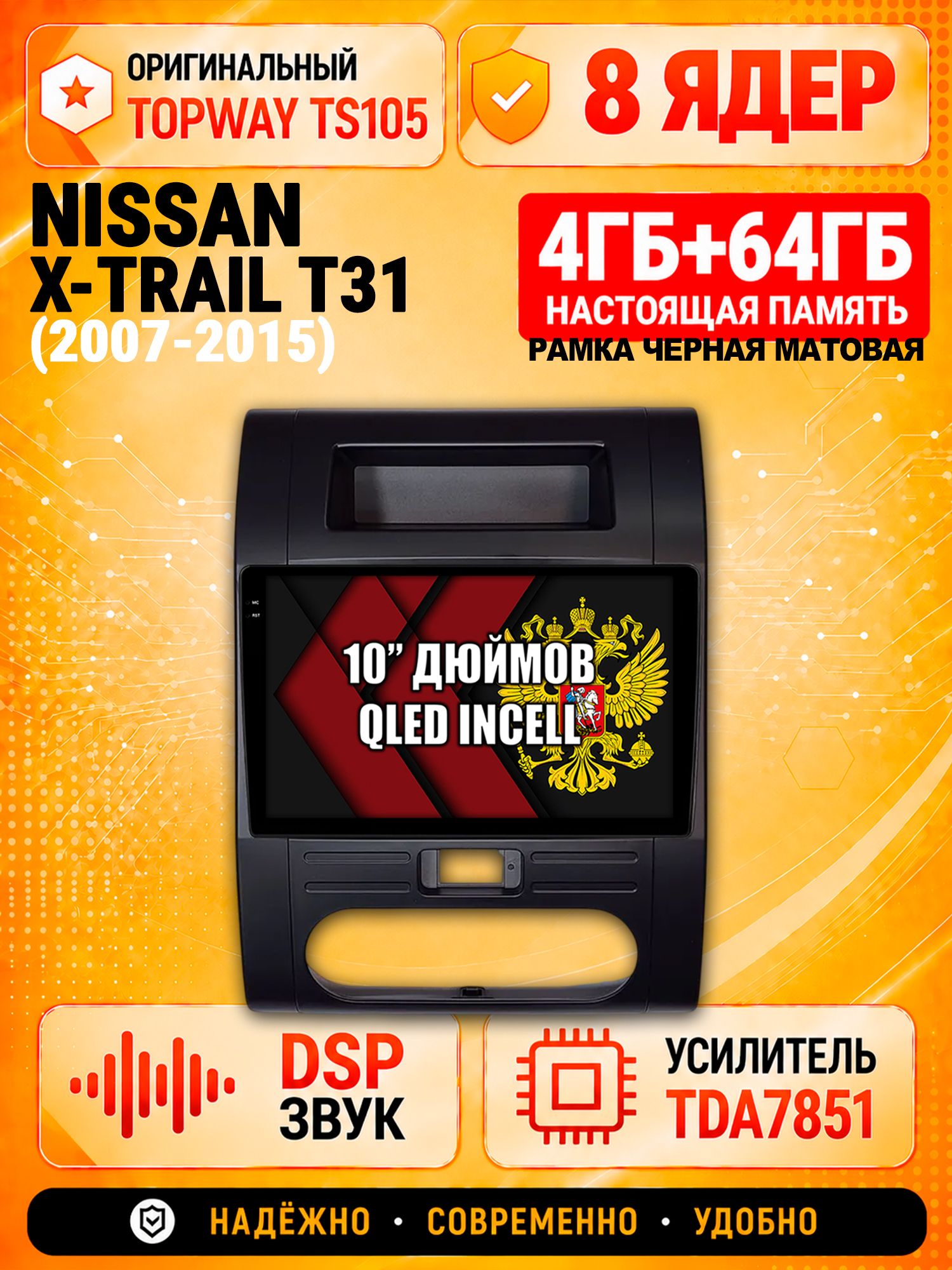 TS105 8 ядер, 4гб+64гб для NISSAN X-TRAIL T31 (2007 2008 2009 2010 2011 2012 2013 2014 2015) xtrail, Android магнитола, рамка черная