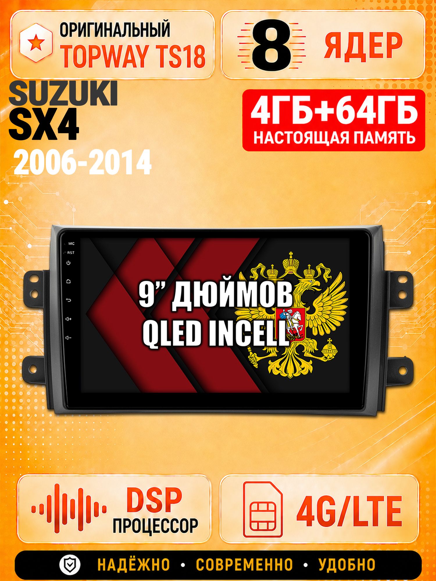 8 ядер 4гб+64гб для SUZUKI SX4 (2006-2014), Андроид магнитола с Carplay и Android Auto