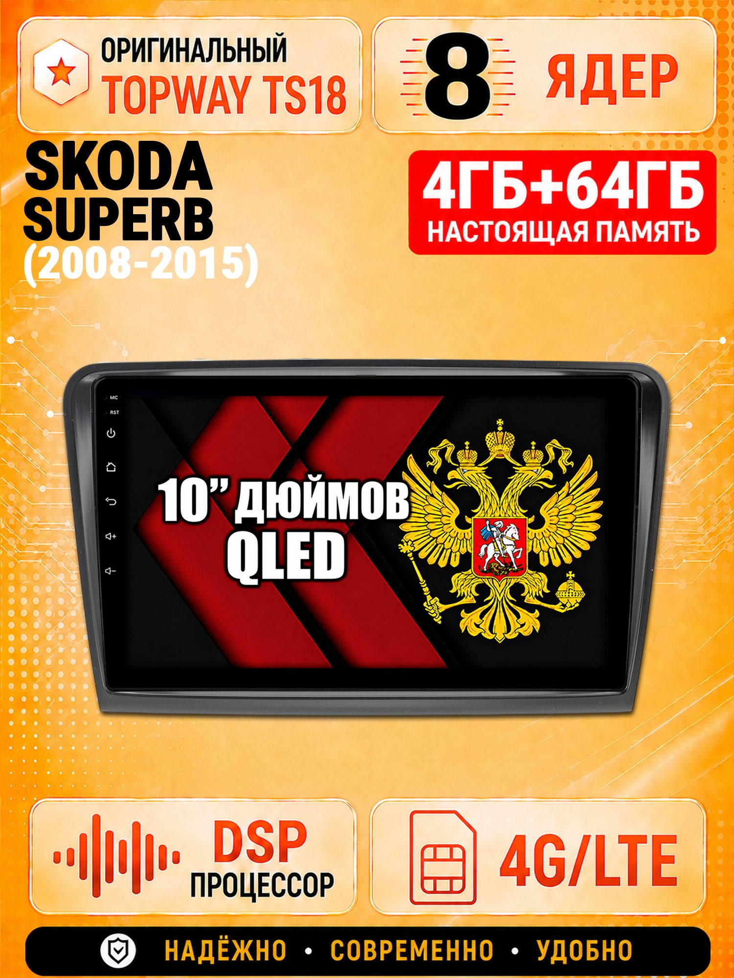 8 ядер 4гб+64гб андроид магнитола для SKODA SUPERB (2008-2015), Android с 4G LTE и Carplay