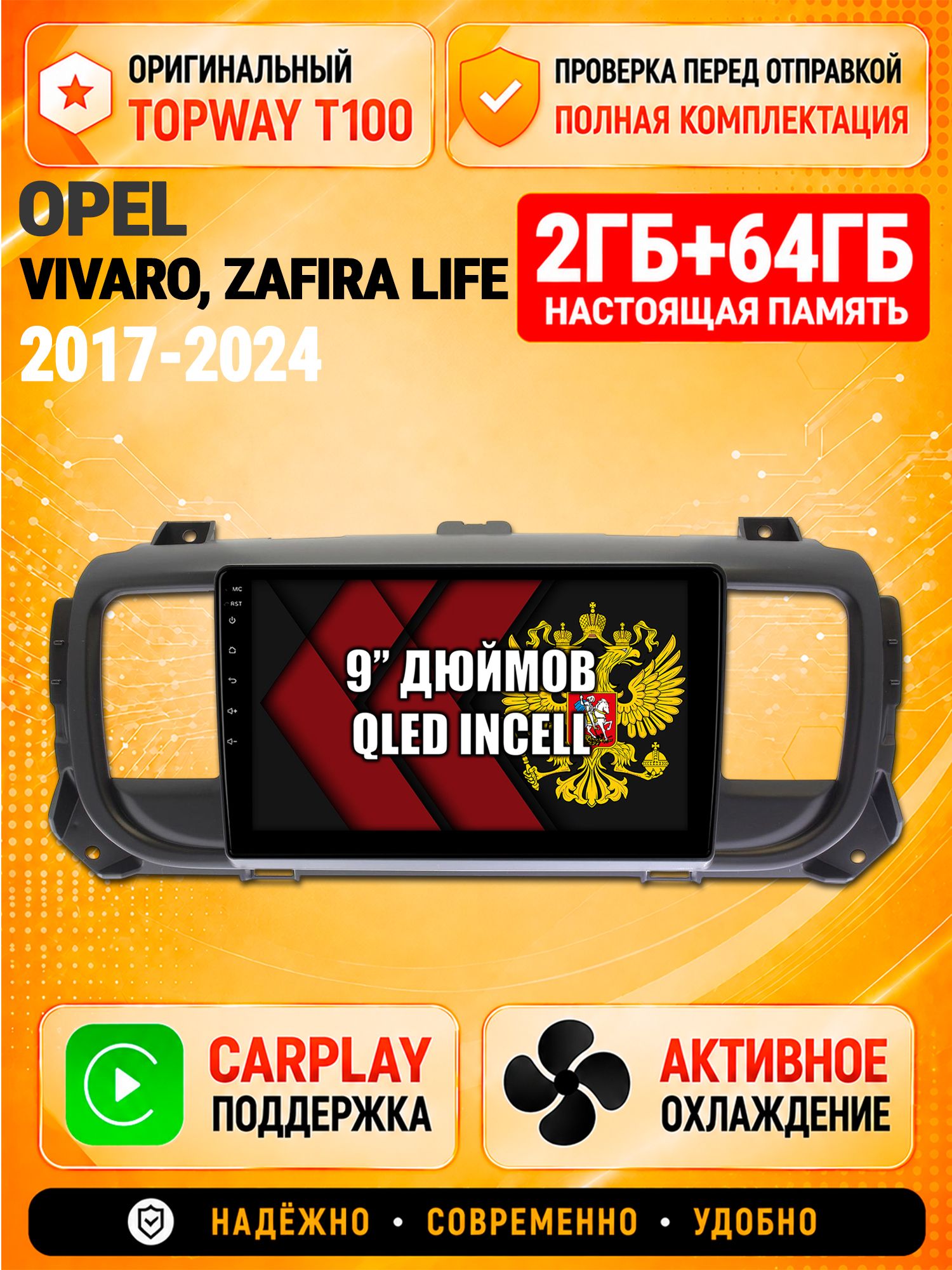 Андроид магнитола в штатное место для Opel Vivaro (2017-2024), Zafira Life (2019-2024), 2/64гб, Qled Incell, Bluetooth, беспроводной CarPlay/Android Auto, Gps/Глонасс