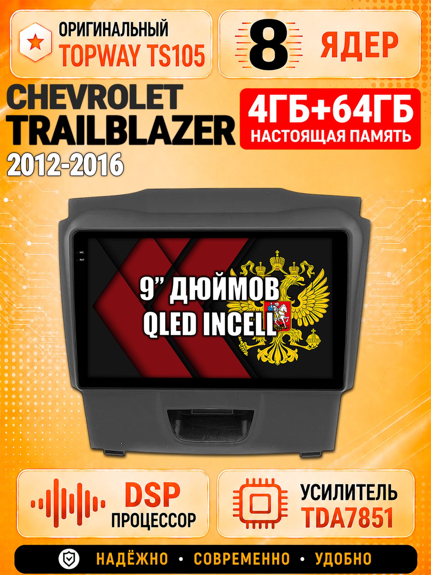8 ядер TS105, 4ГБ+64ГБ для Chevrolet Trailblazer (2012 2013 2014 2015 2016), рамка с аварийкой снизу, Штатная андроид магнитола с DSP, 4G, CarPlay и Android Auto