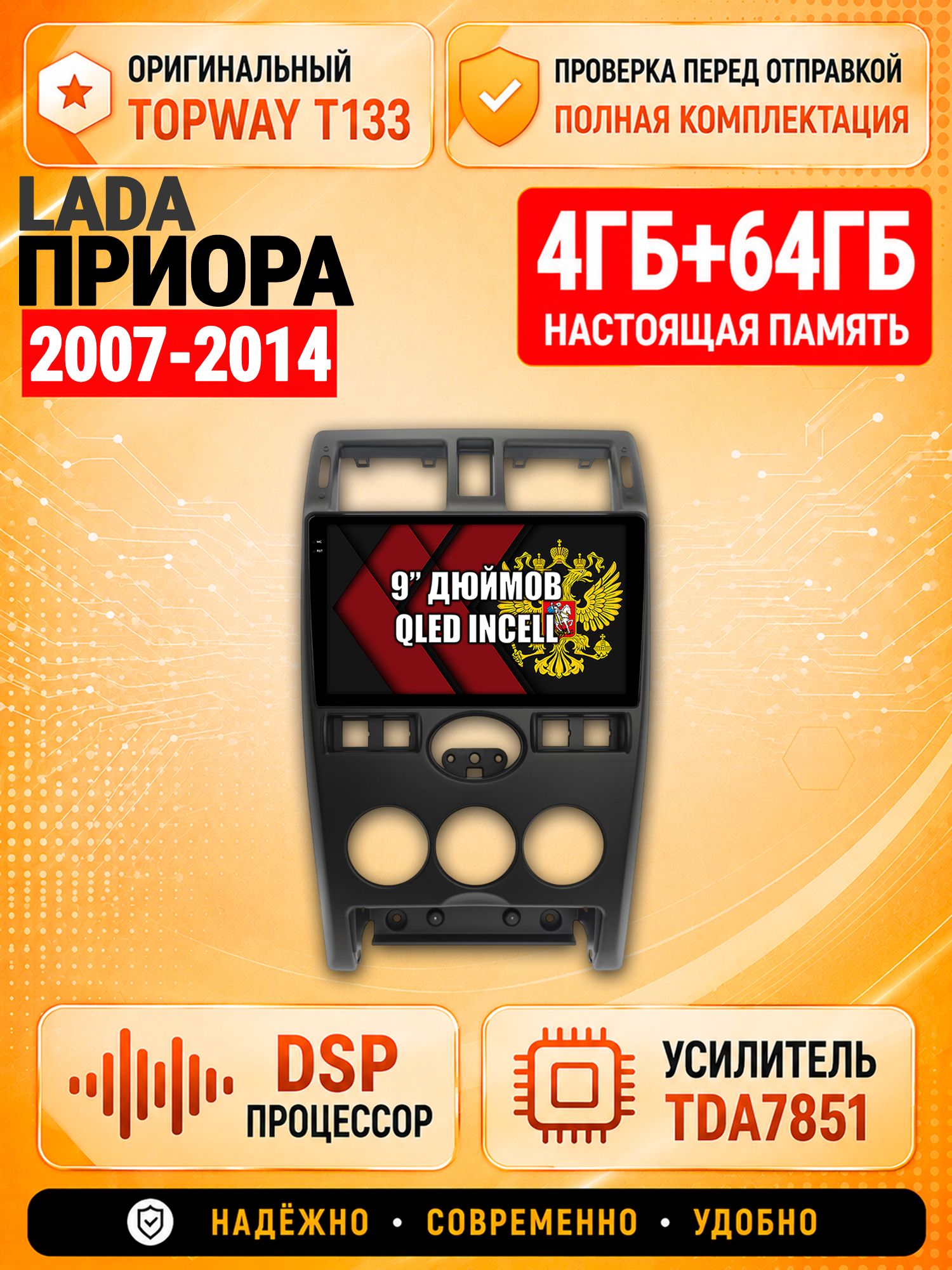 Магнитола для LADA PRIORA / ЛАДА ПРИОРА (2007-2014), 4/64гб, DSP, беспроводной CarPlay и Android Auto, GPS и ГЛОНАСС