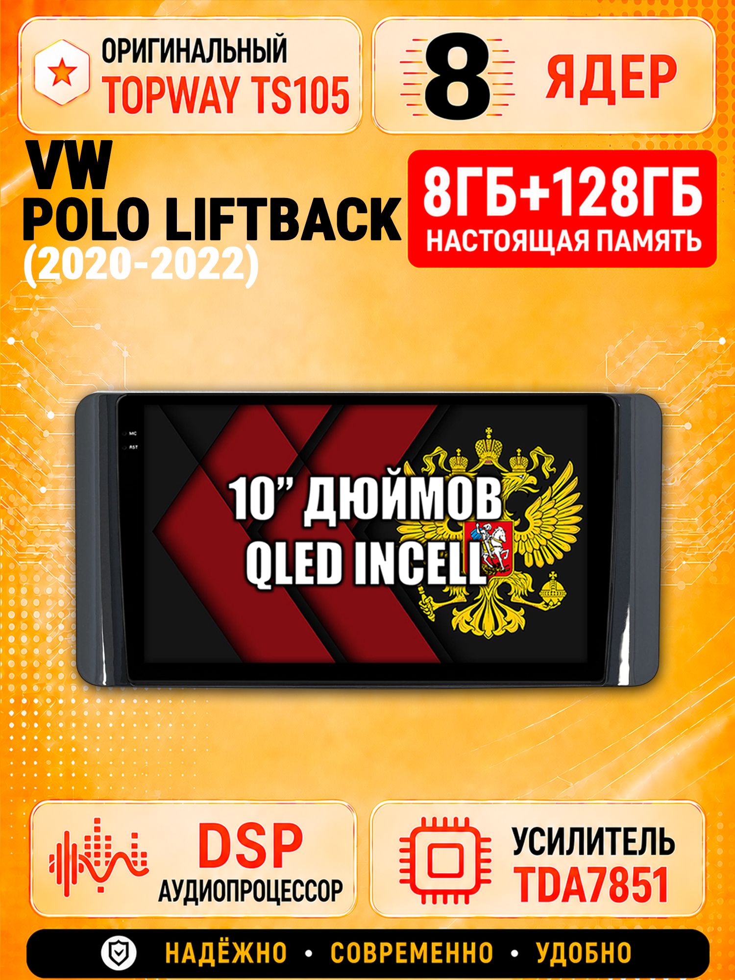 8 ядер TS105, 8гб+128гб для VOLKSWAGEN POLO LIFTBACK (2020 2021 2022) SKODA RAPID (2020-2023) Поло Рапид, Андроид магнитола с Carplay и Android auto