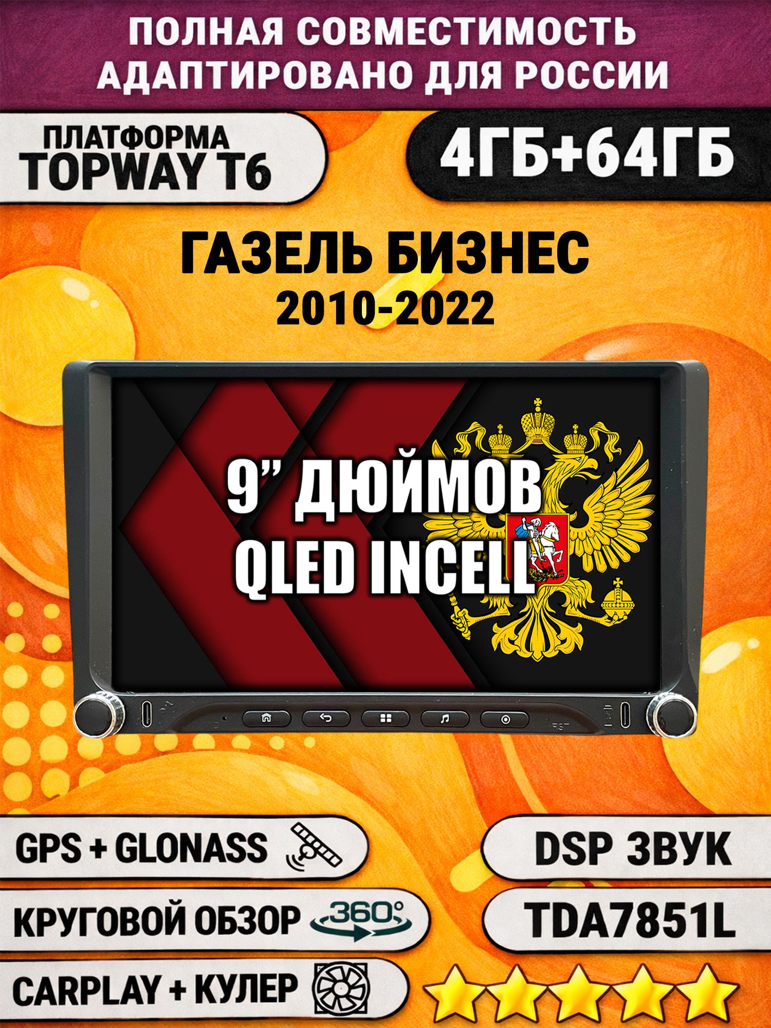 Штатная магнитола Андроид 9 для ГАЗЕЛЬ БИЗНЕС (2010-2022), GAZELLE, 4/64гб, DSP, 360 обзор, беспроводной CarPlay и Android Auto, GPS и ГЛОНАСС