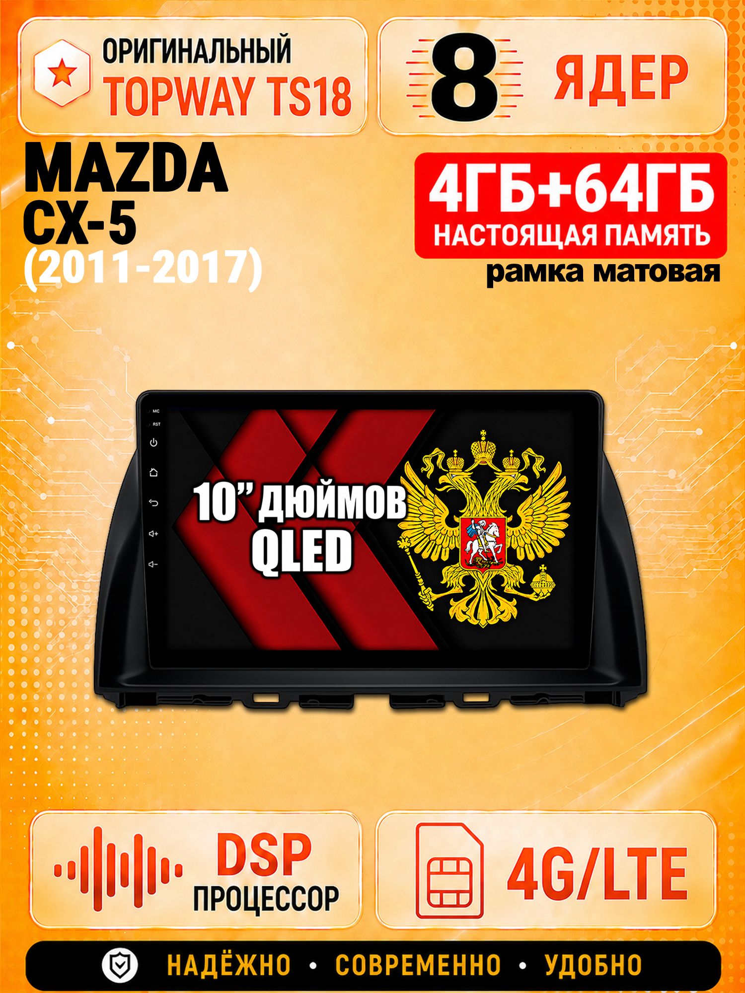 8 ядер 4гб+64гб андроид магнитола для MAZDA CX-5 (2011 2012 2013 2014 2015 2016 2017) Мазда сх5 cx5, Android с 4G LTE и Carplay, рамка матовая