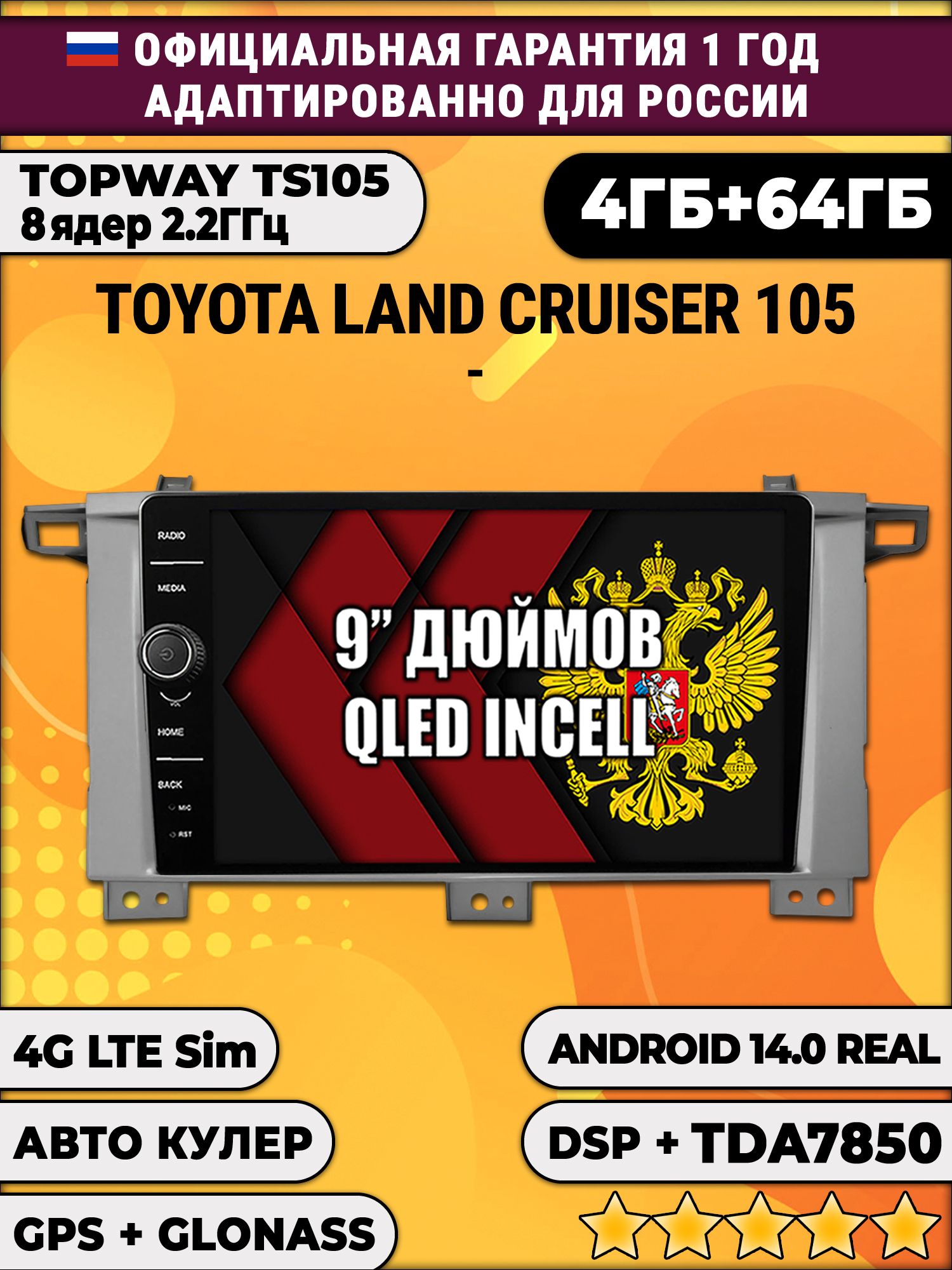 Штатная Андроид магнитола 9 для Toyota Land Cruiser 105, TS105 8 ядер, 4/64гб, Qled Incell, CarPlay/Android Auto, Gps/Глонасс