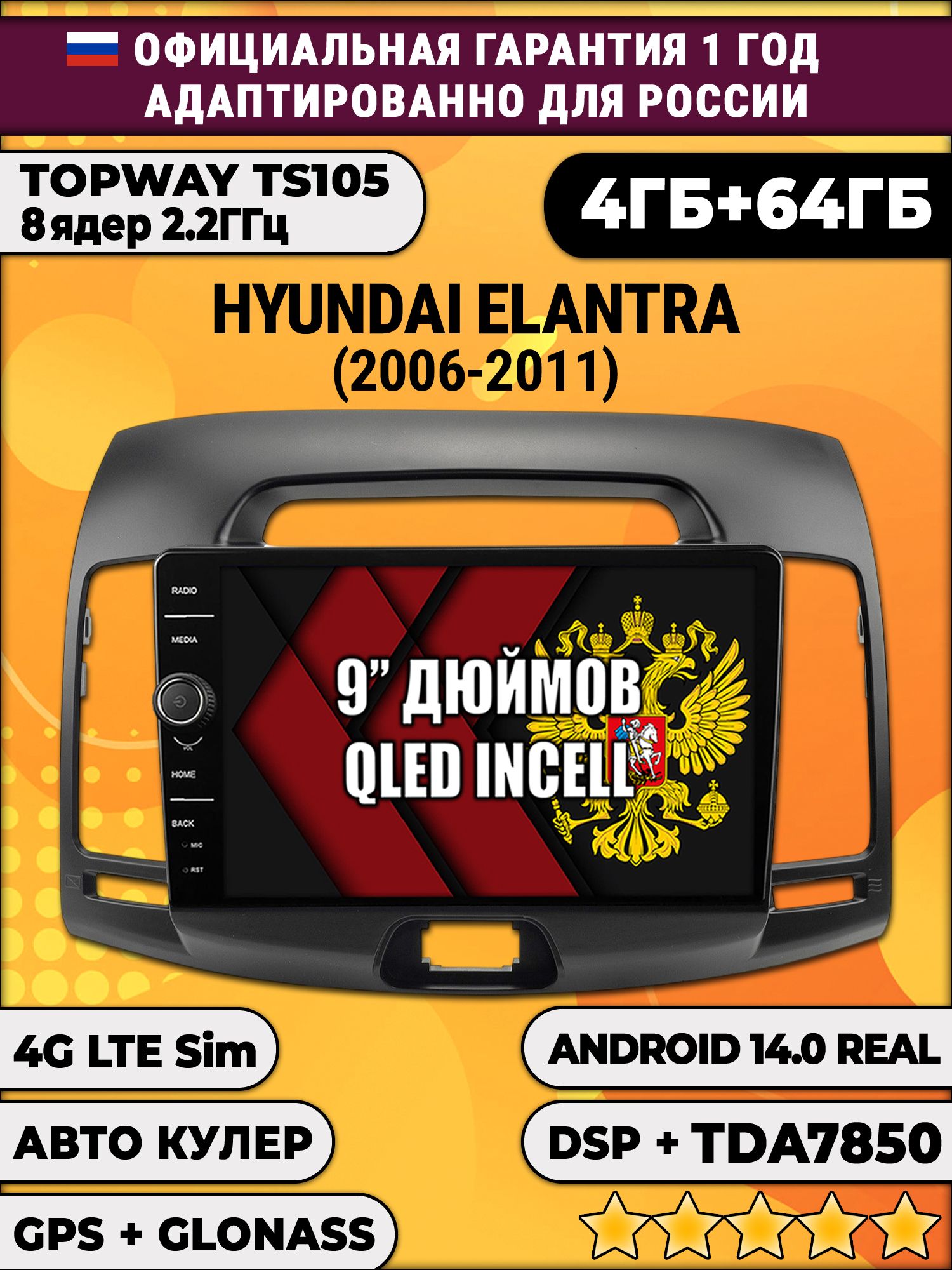 Штатная Андроид магнитола 9 для Hyundai Elantra (2006 2007 2008 2009 2010 2011), TS105 8 ядер, 4/64гб, Qled Incell, CarPlay/Android Auto, Gps/Глонасс