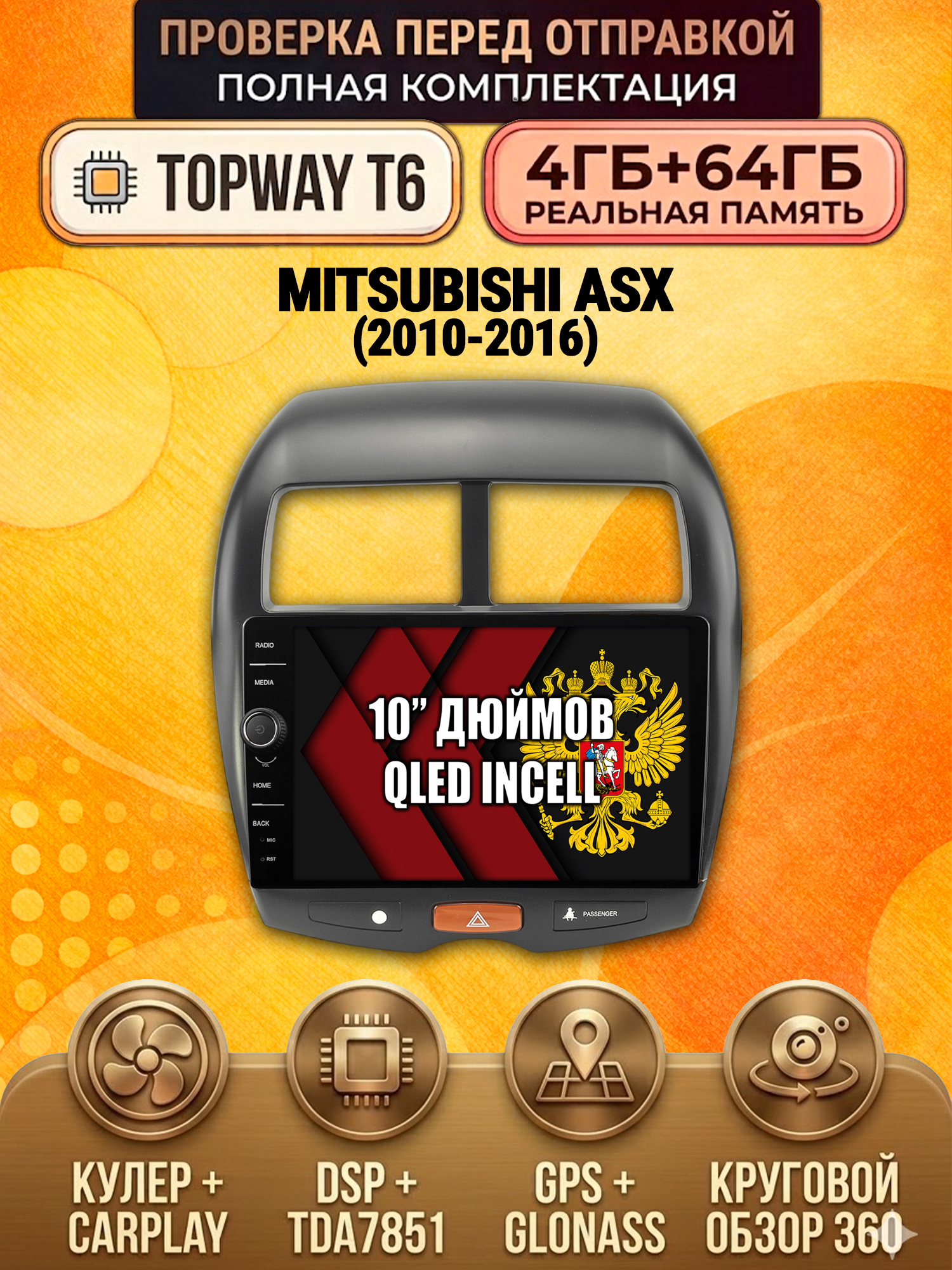 4гб+64гб с DSP и 360 для MITSUBISHI ASX (2010 2011 2012 2013 2014 2015 2016) Митсубиси АСХ, Android магнитола